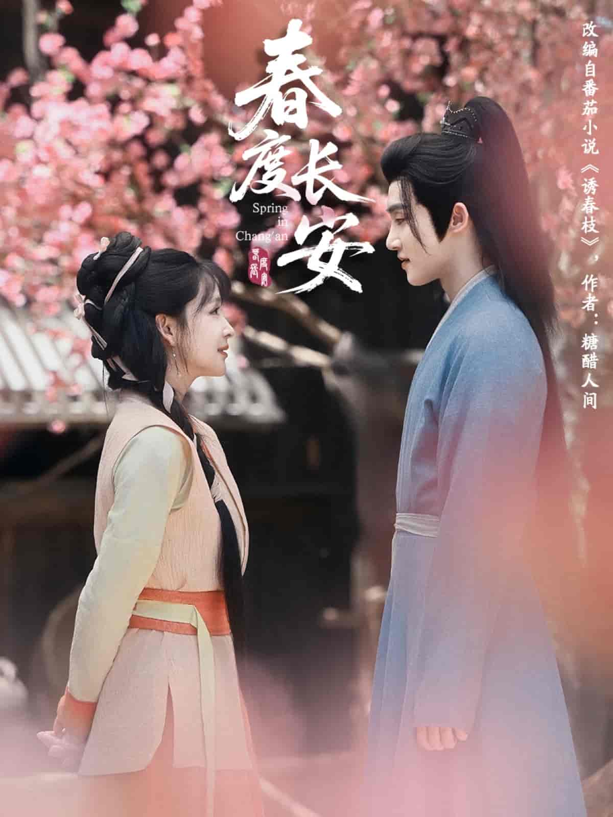 春度长安 - 短剧短剧海报图片