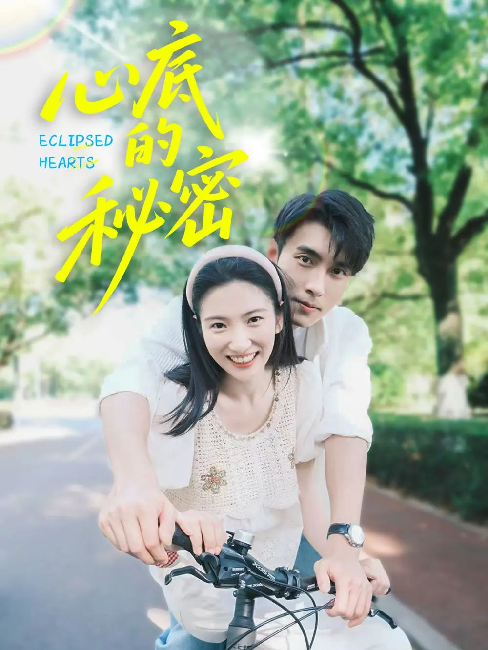 心底的秘密 - 短剧短剧海报图片