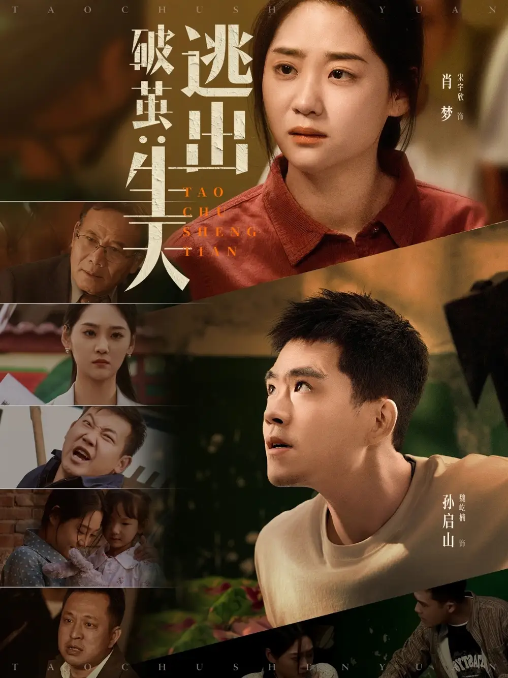 破茧：逃出生天 - 短剧短剧海报图片