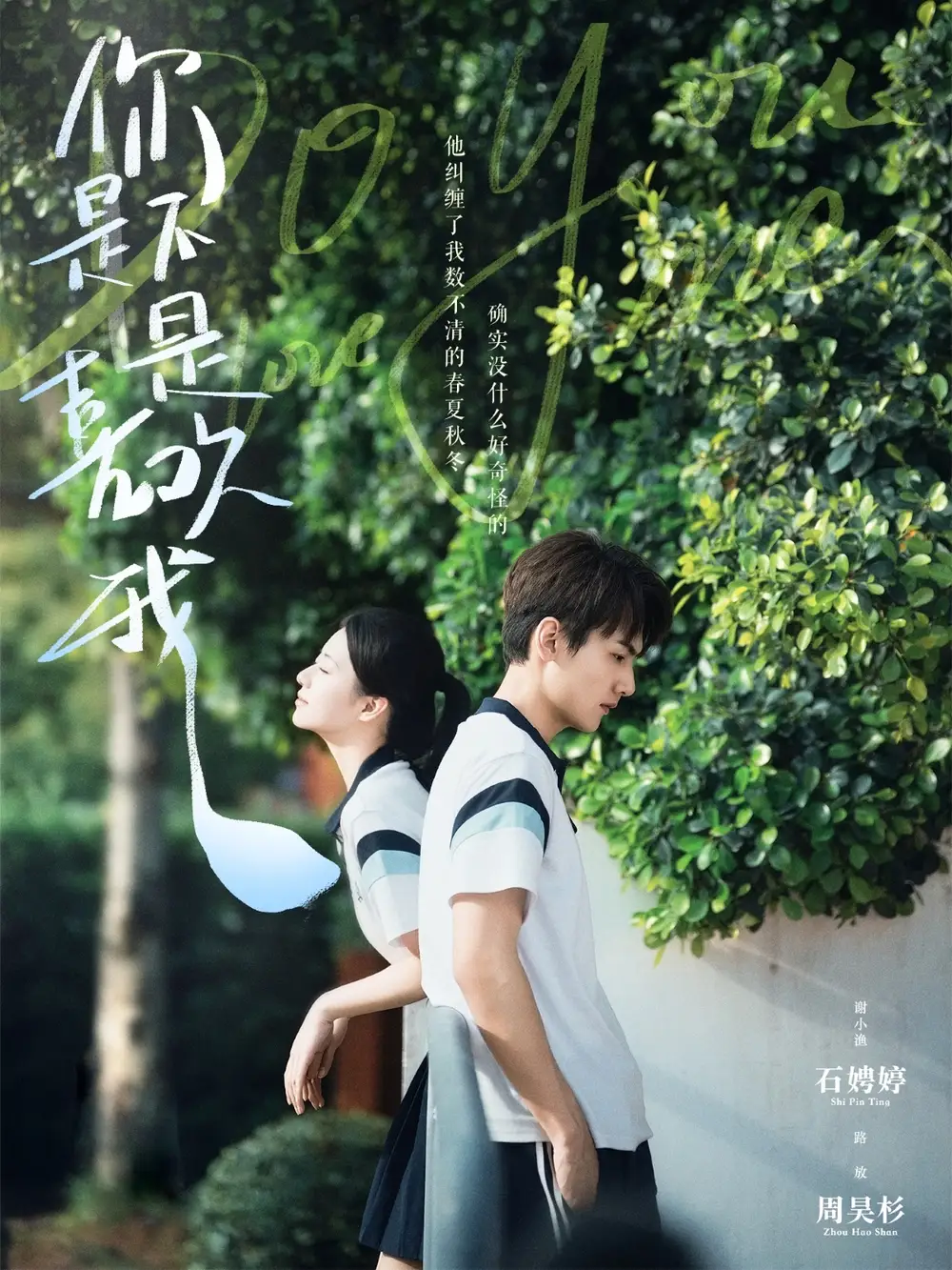你是不是喜欢我 - 短剧短剧海报图片