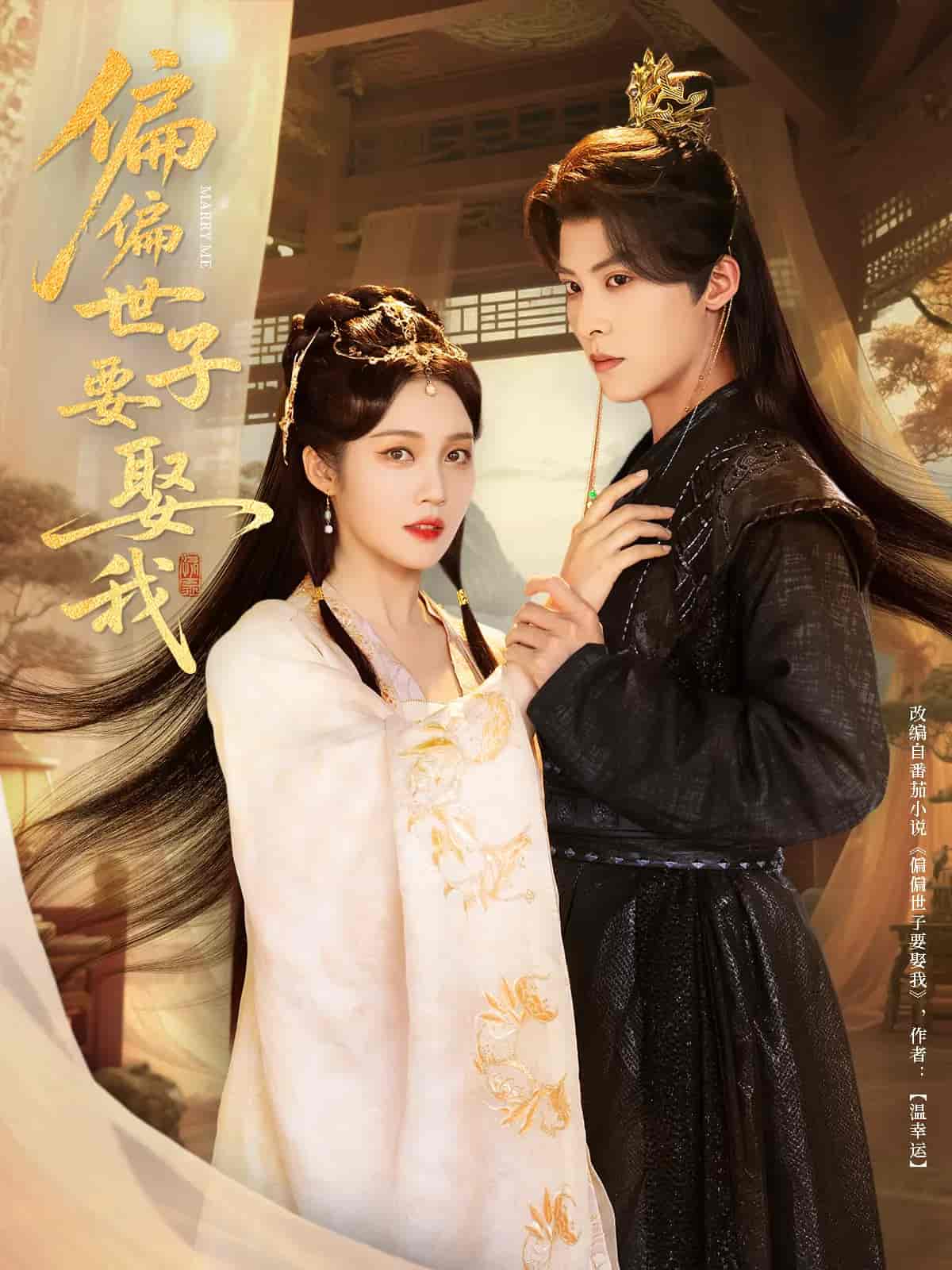 偏偏世子要娶我 - 短剧短剧海报图片