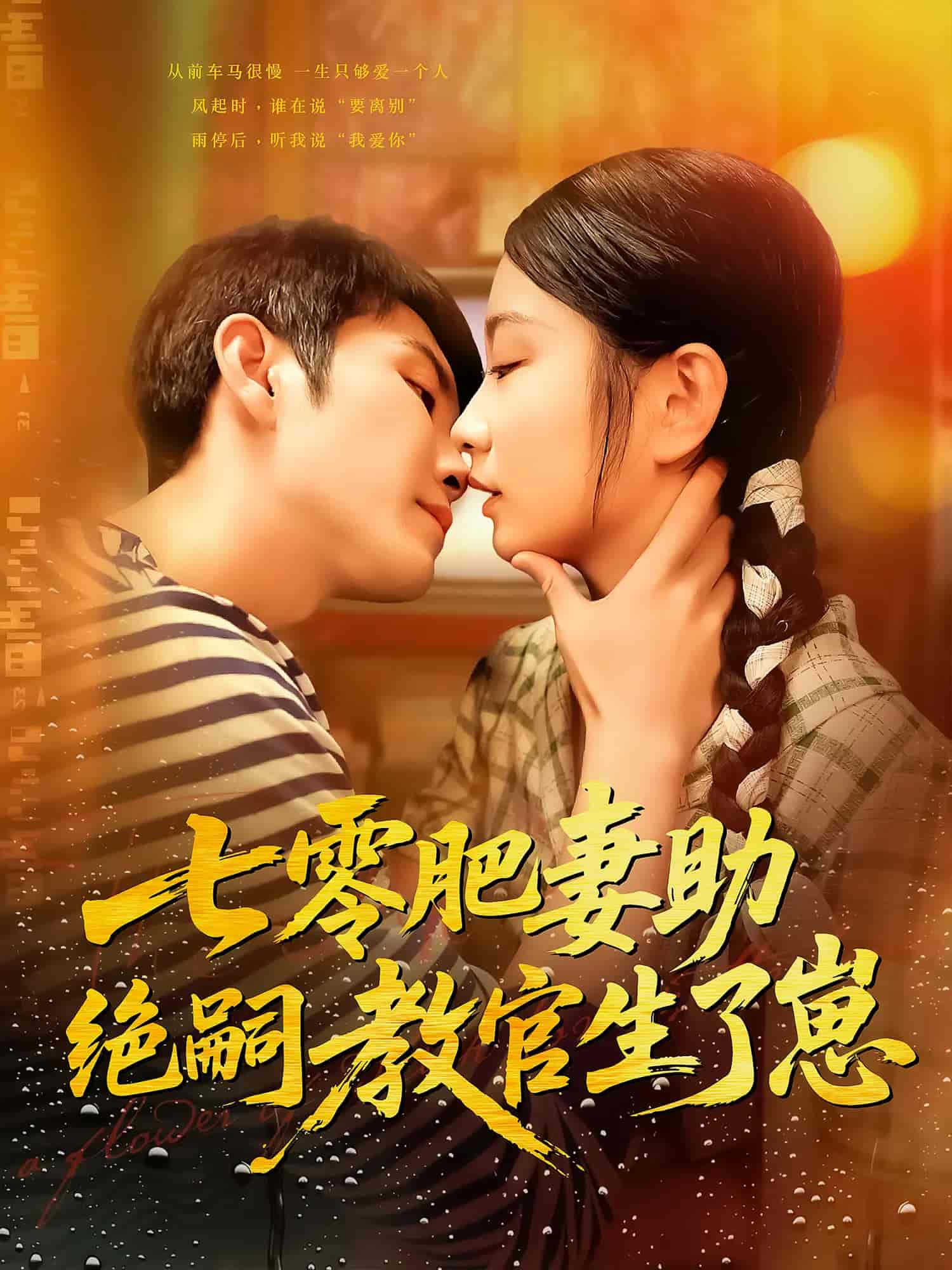 七零肥妻助绝嗣教官生了崽