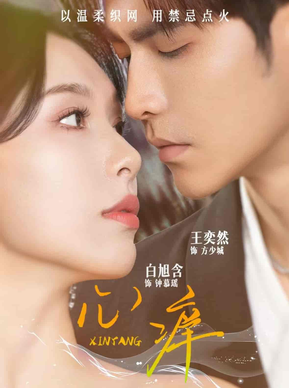 心痒 - 短剧短剧海报图片
