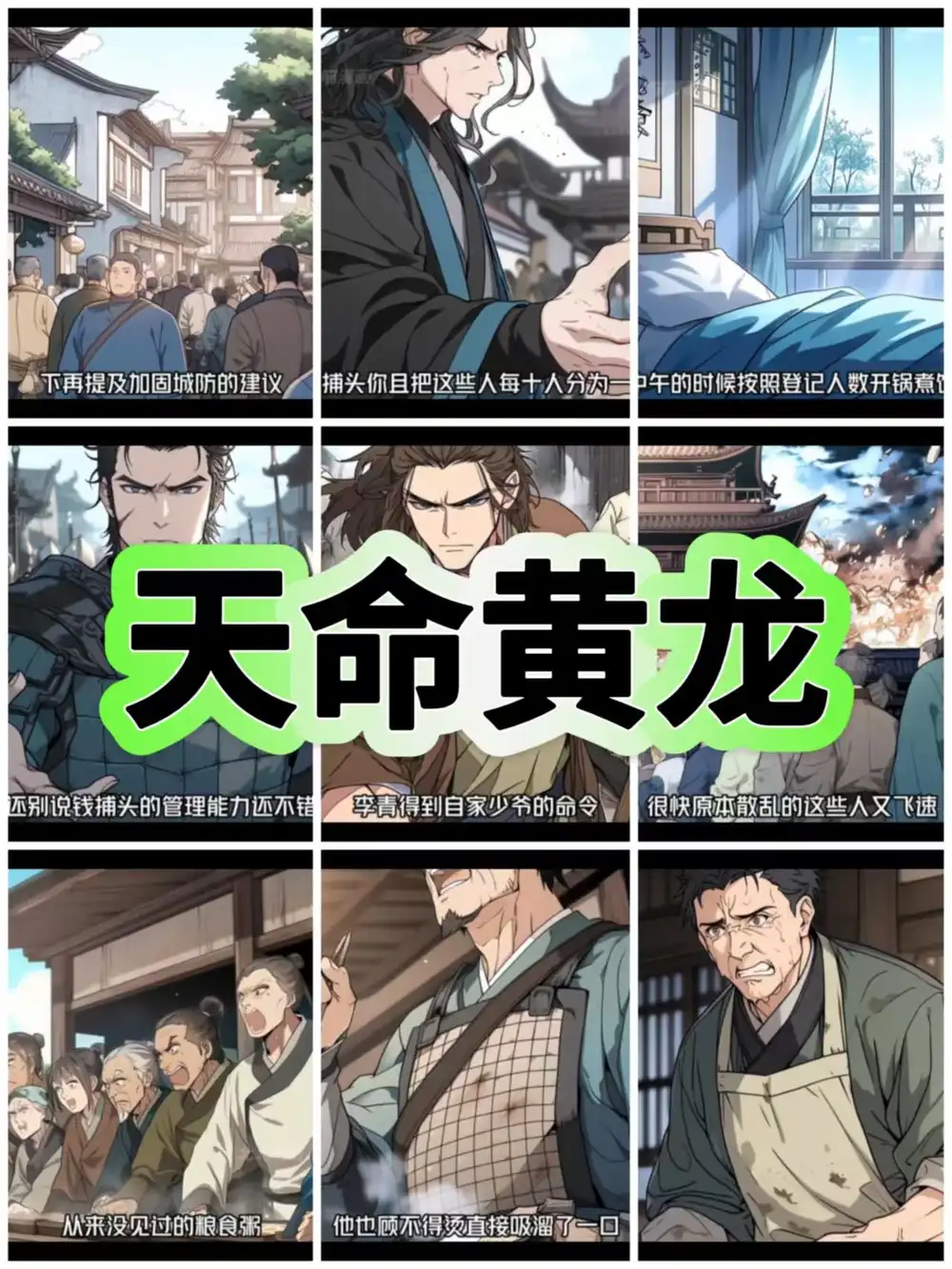 天命黄龙