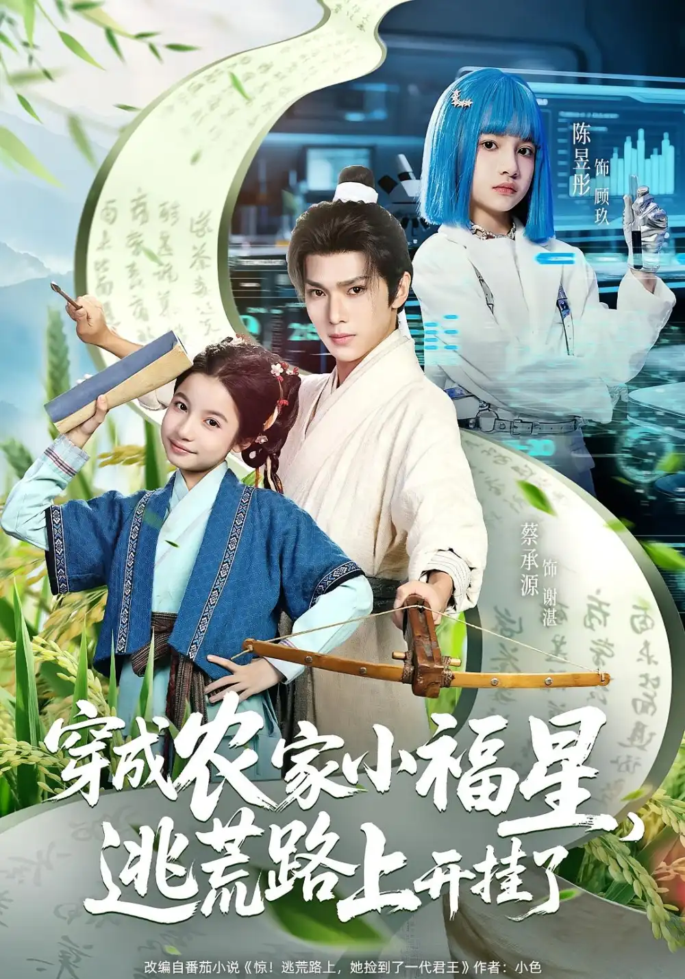 穿成农家小福星逃荒路上开挂了 - 短剧短剧海报图片