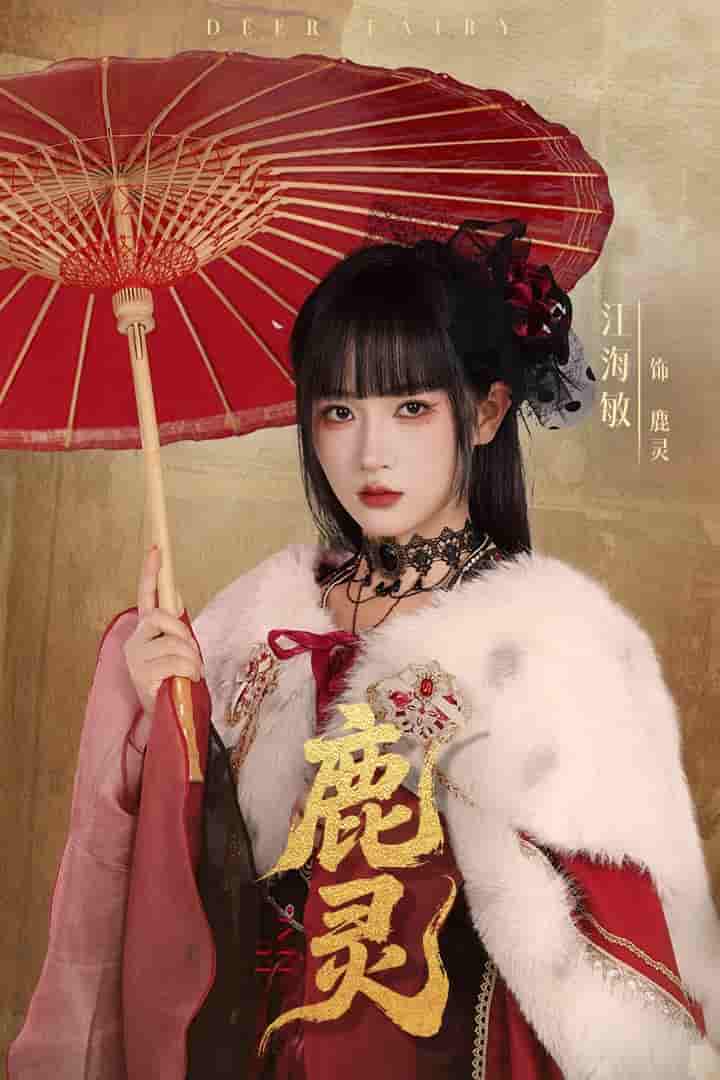 鹿灵剧照