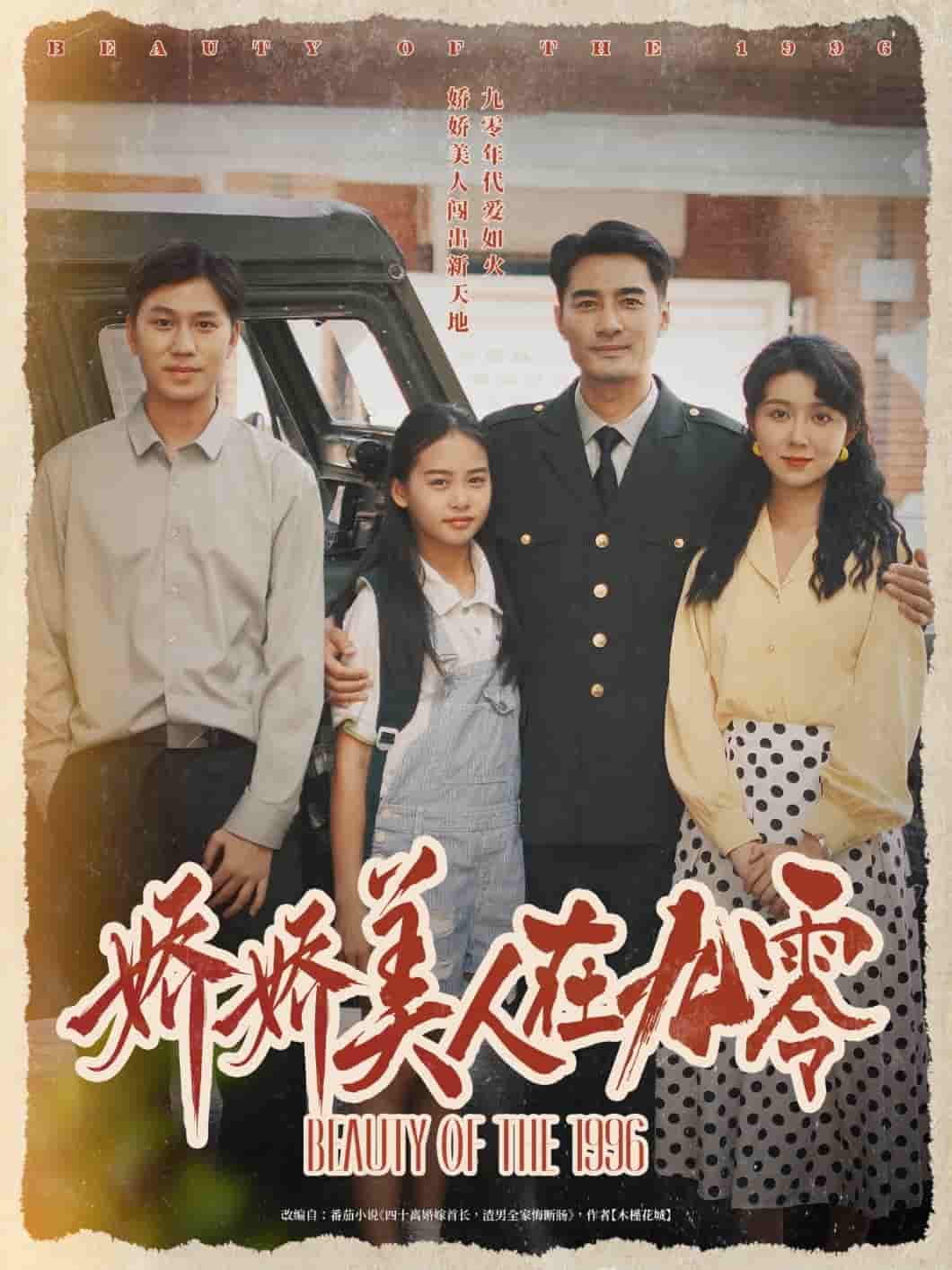 娇娇美人在九零 - 短剧短剧海报图片