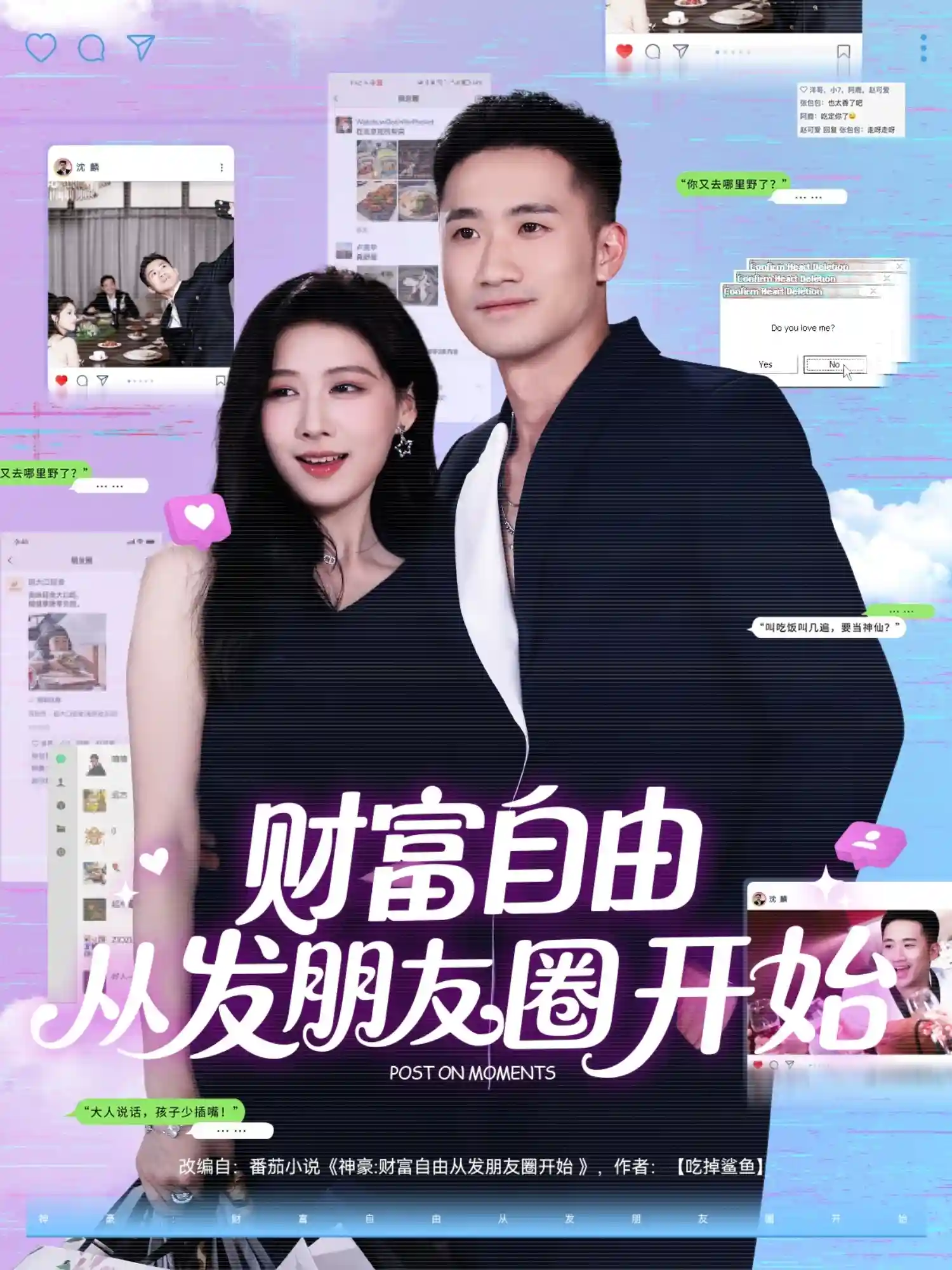 财富自由从发朋友圈开始 - 短剧短剧海报图片