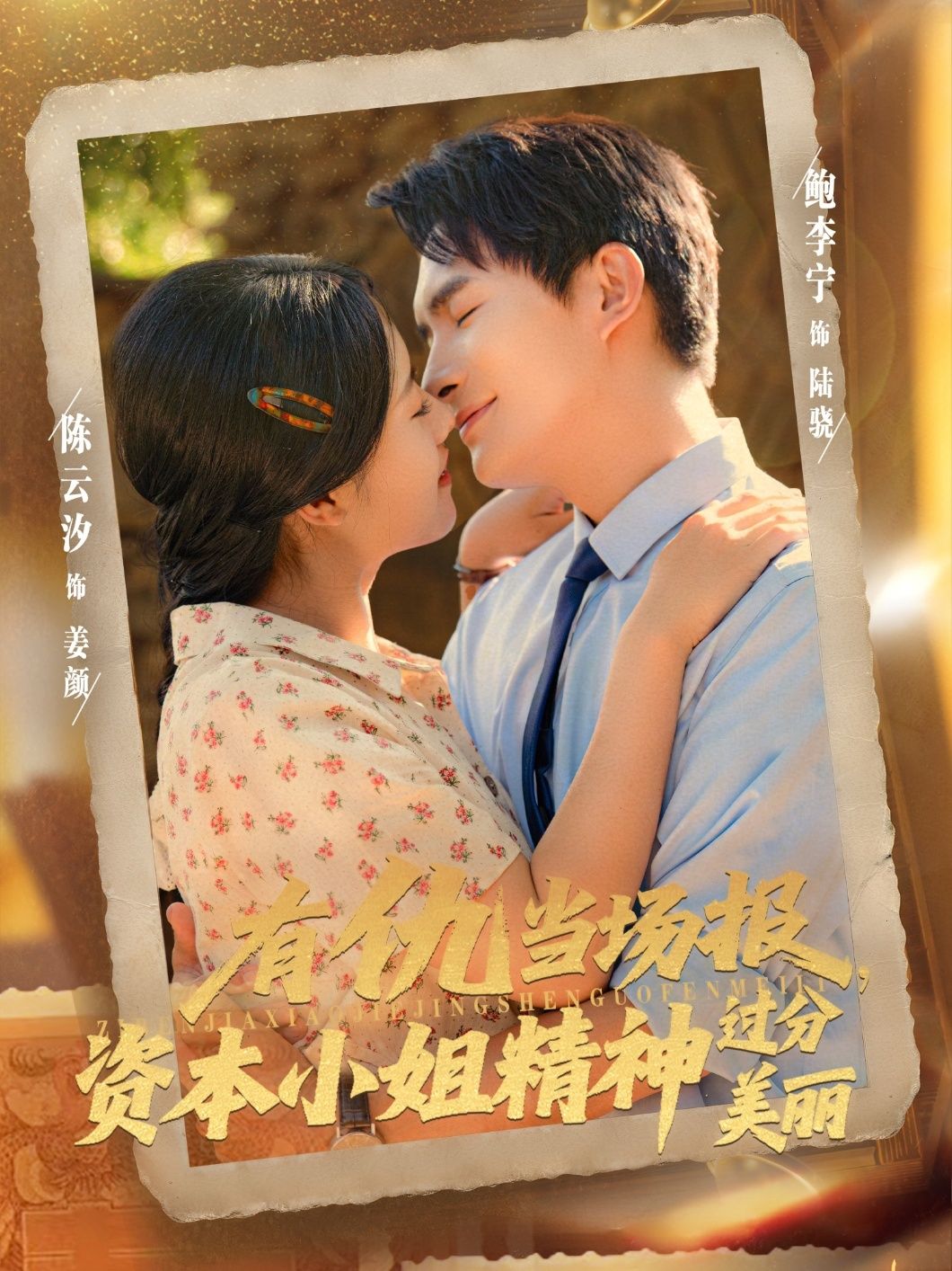 有仇当场报资本小姐精神过分美丽 - 短剧短剧海报图片