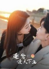 逐鹭渡天下2
