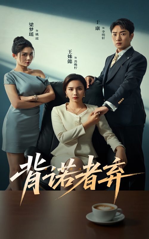 背诺者弃