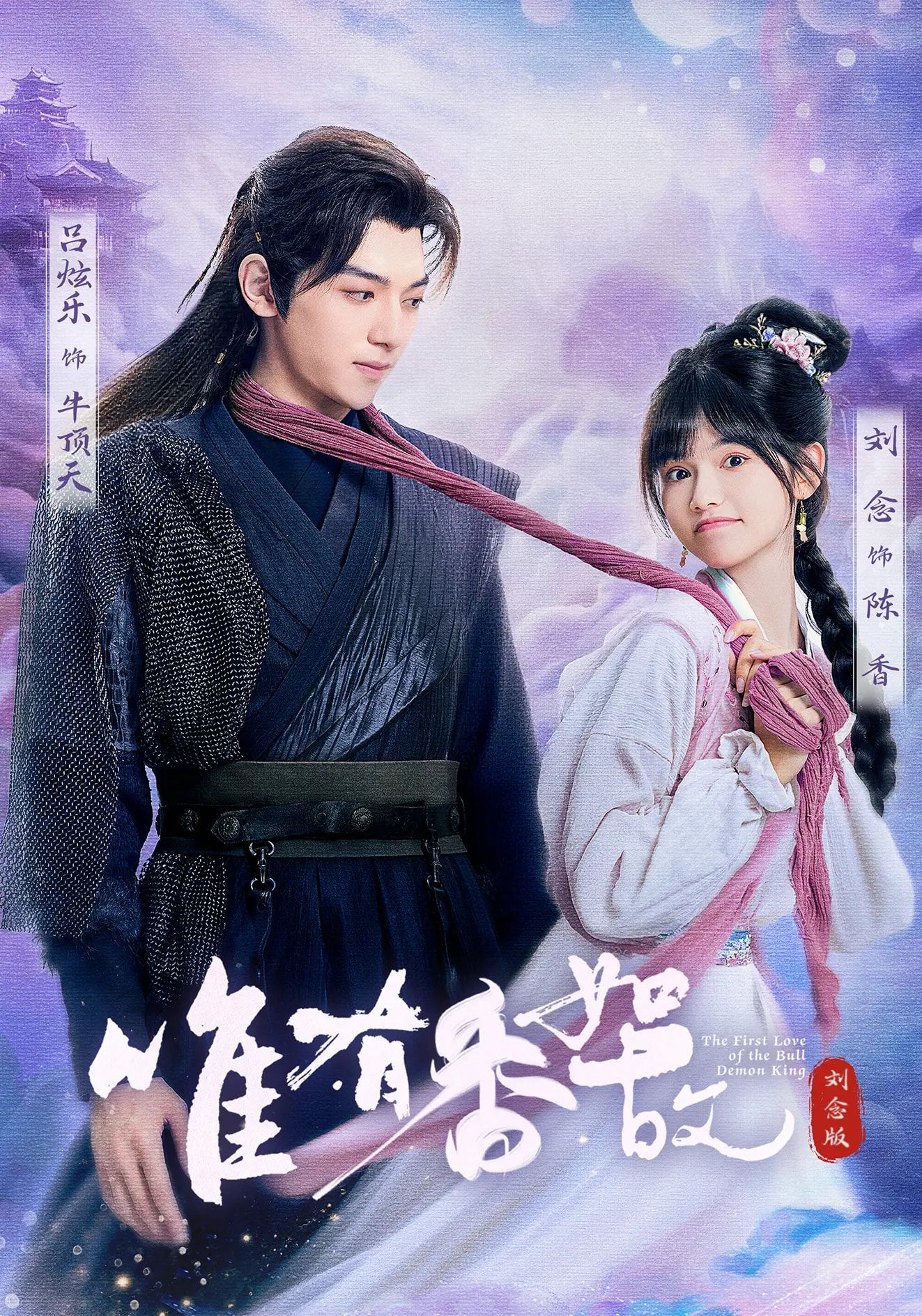 唯有香如故刘念版 - 短剧短剧海报图片