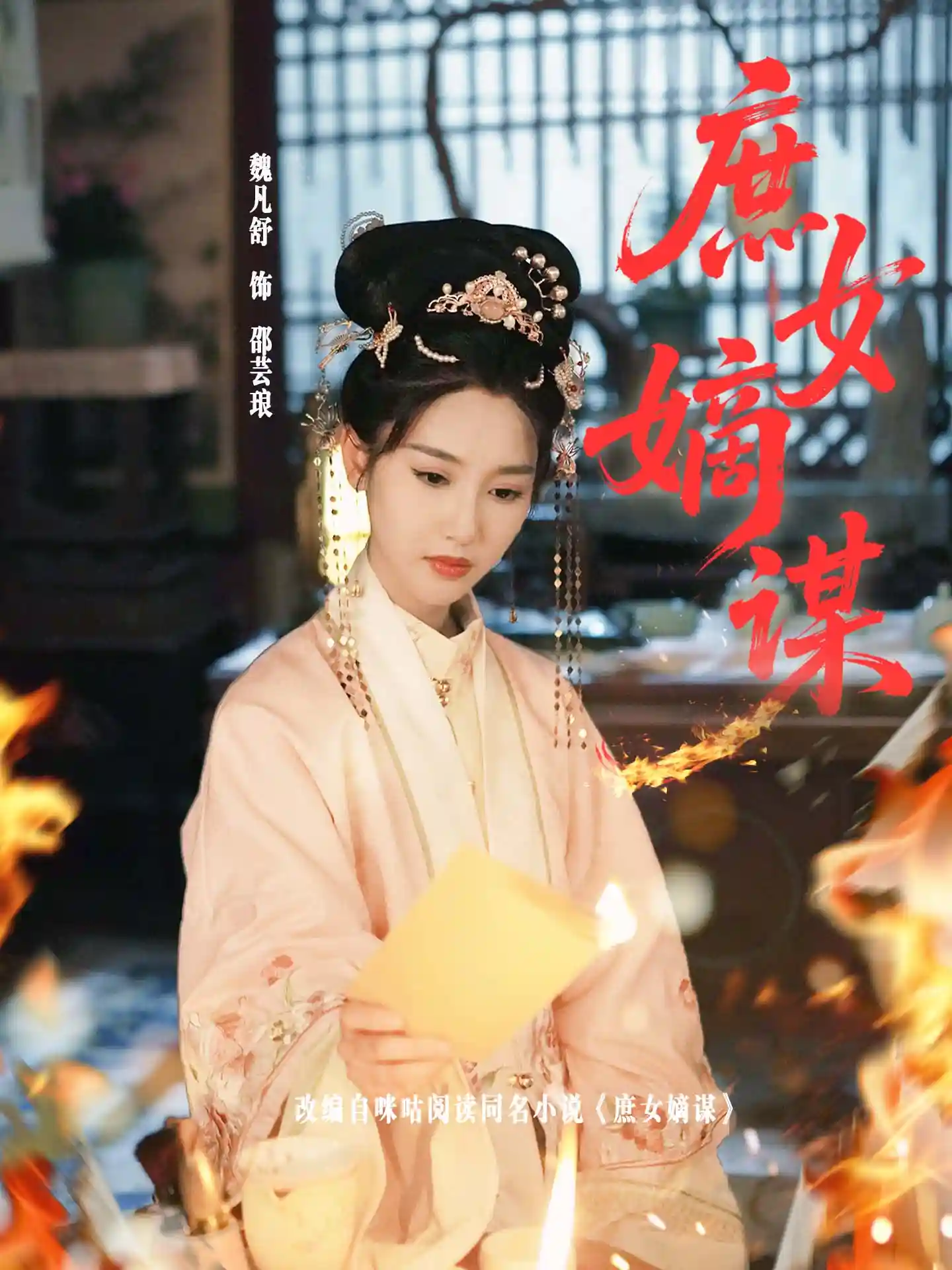 庶女嫡谋 - 短剧短剧海报图片