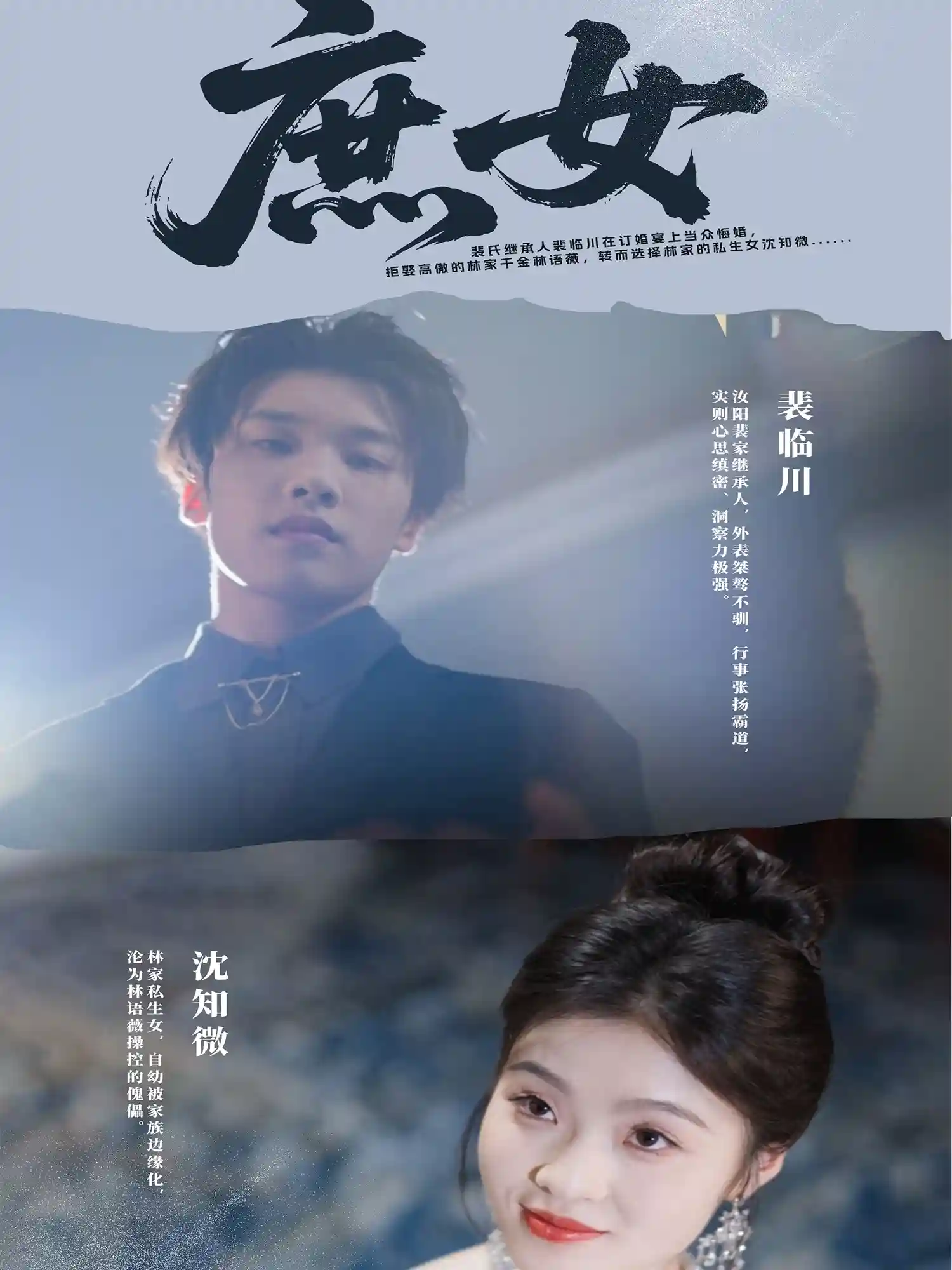 庶女 - 短剧短剧海报图片