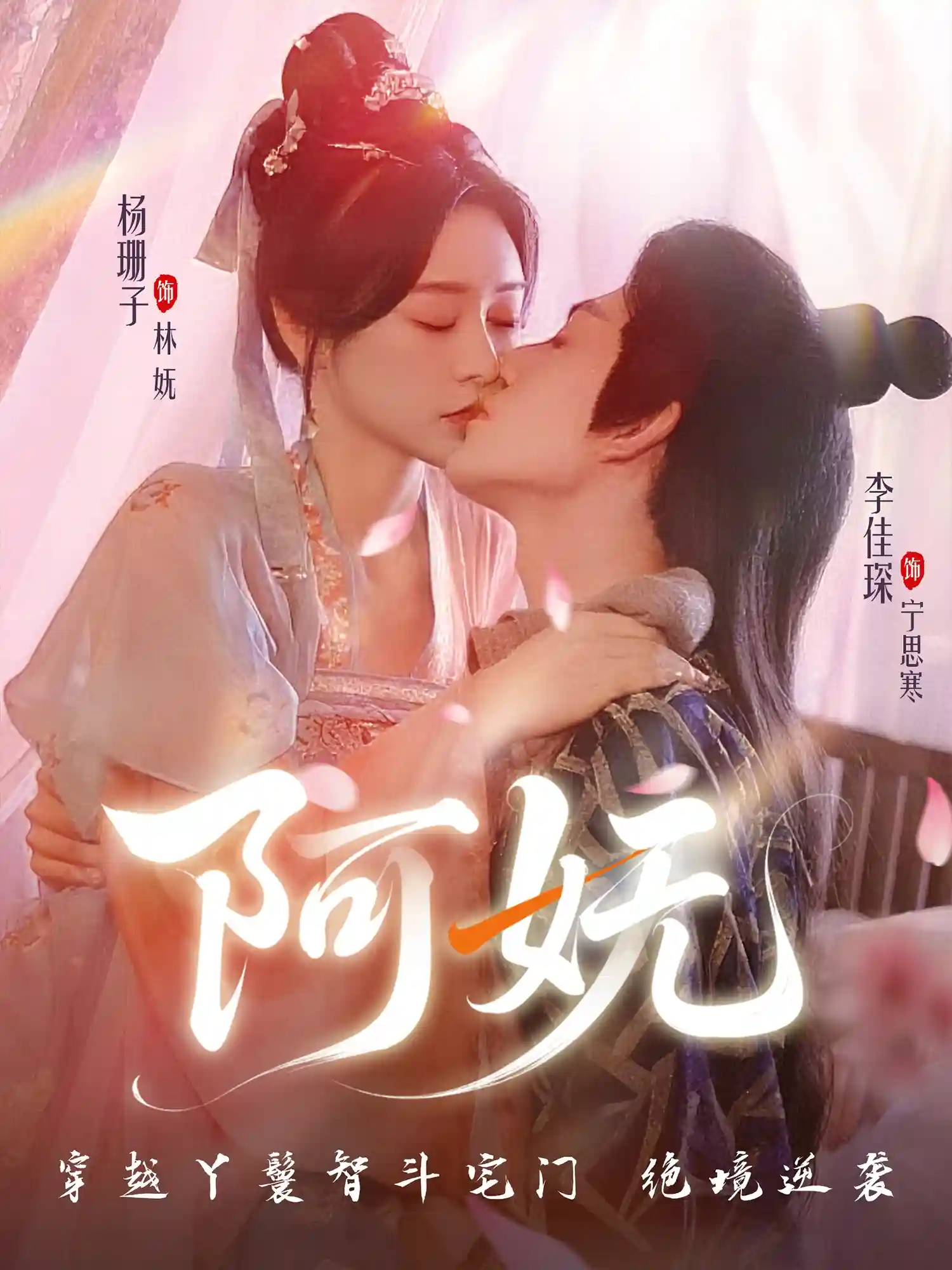 阿妩 - 短剧短剧海报图片