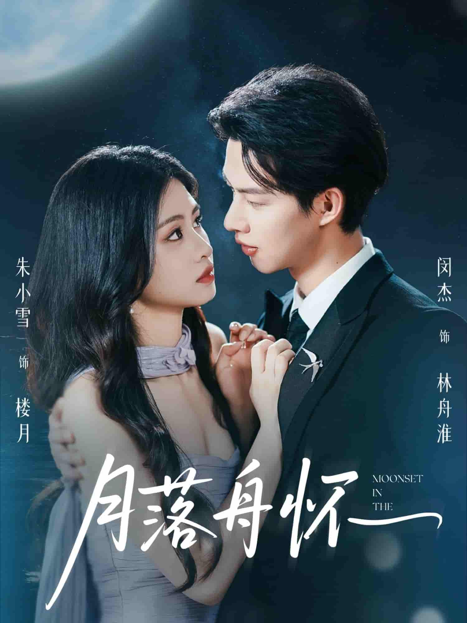 月落舟怀 - 短剧短剧海报图片