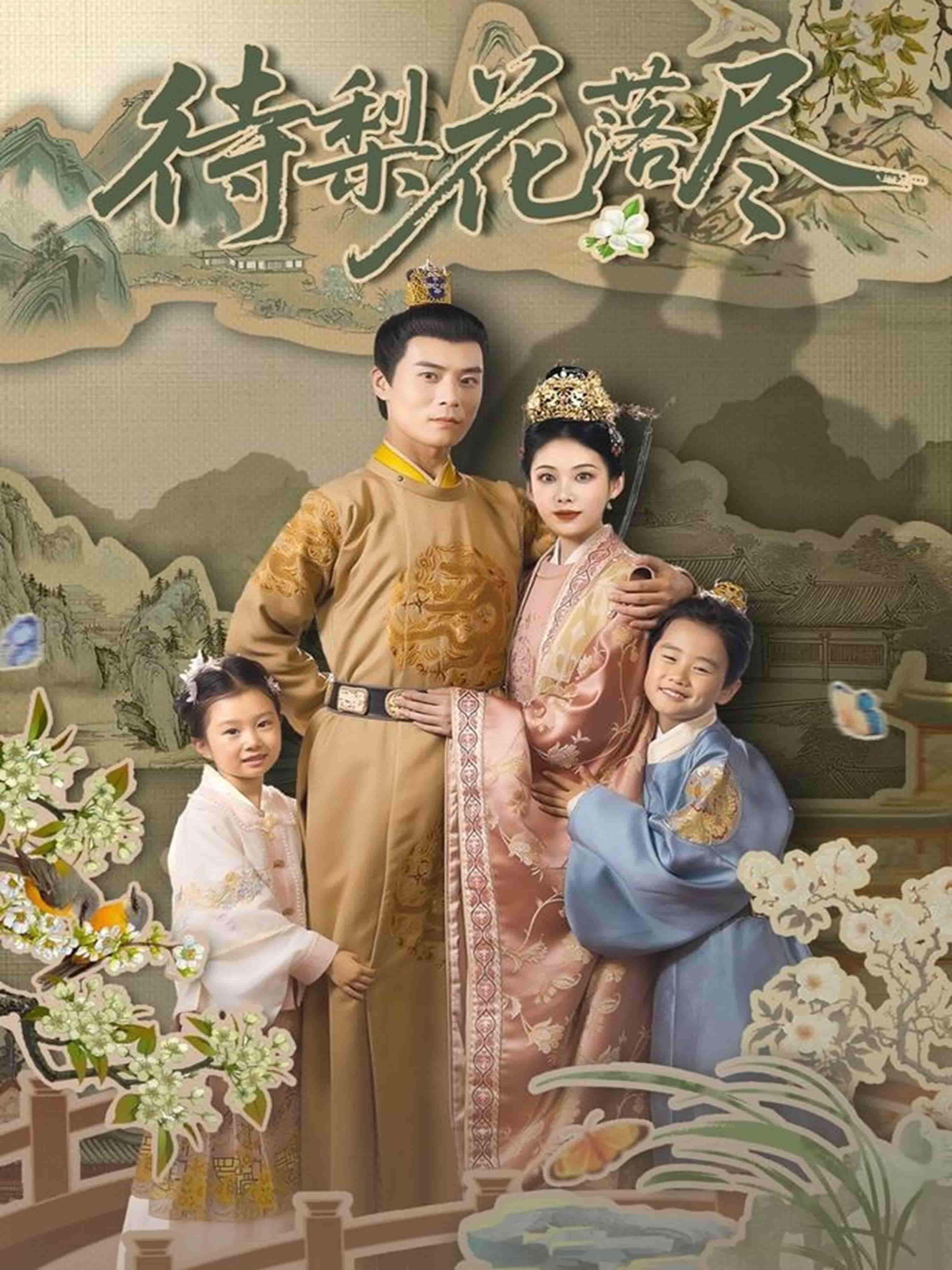 待梨花落尽 - 短剧短剧海报图片
