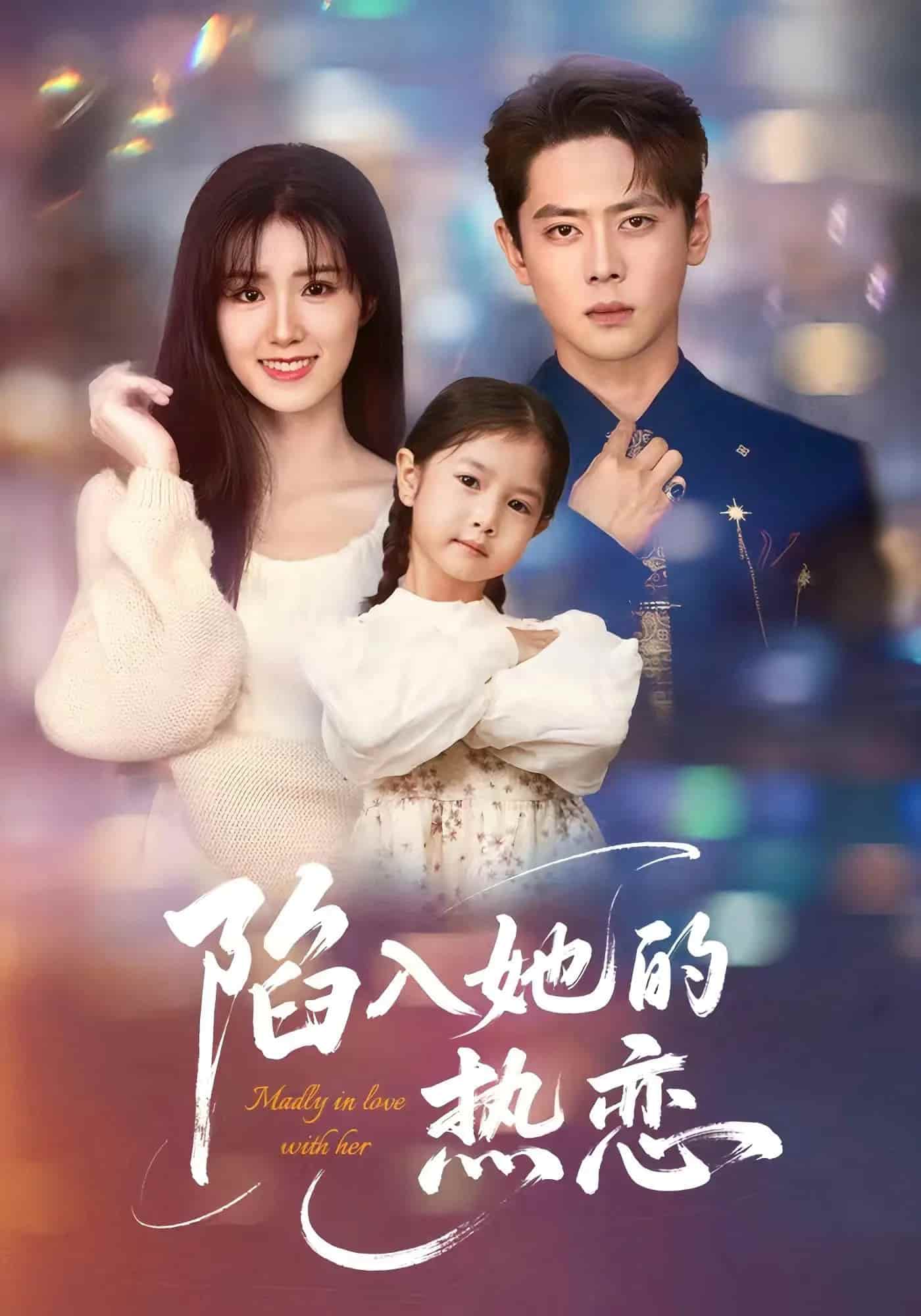 陷入她的热恋 - 短剧短剧海报图片