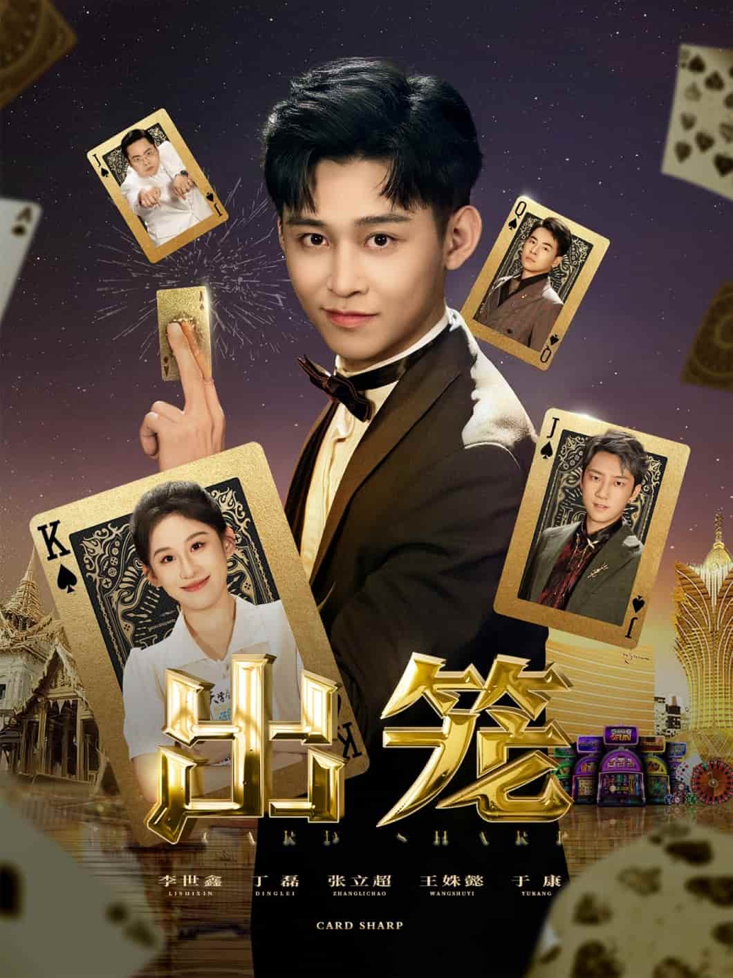 出笼 - 短剧短剧海报图片