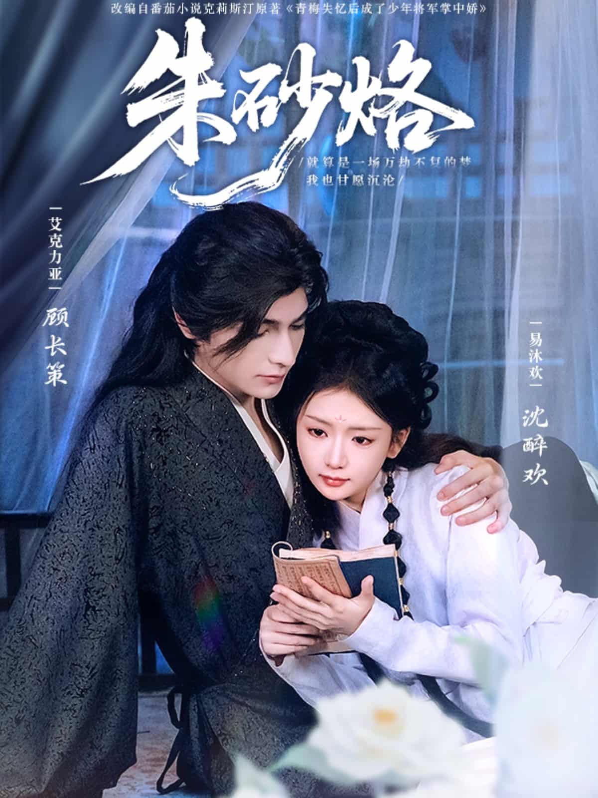 朱砂烙 - 短剧短剧海报图片