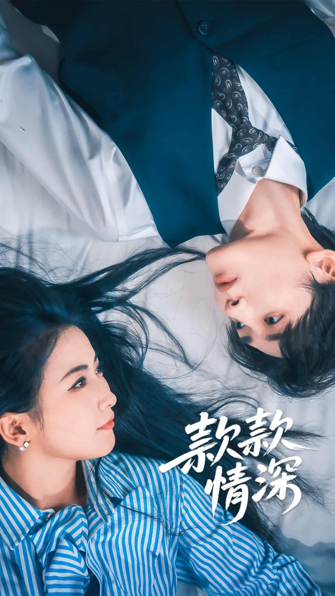 款款情深 - 短剧短剧海报图片