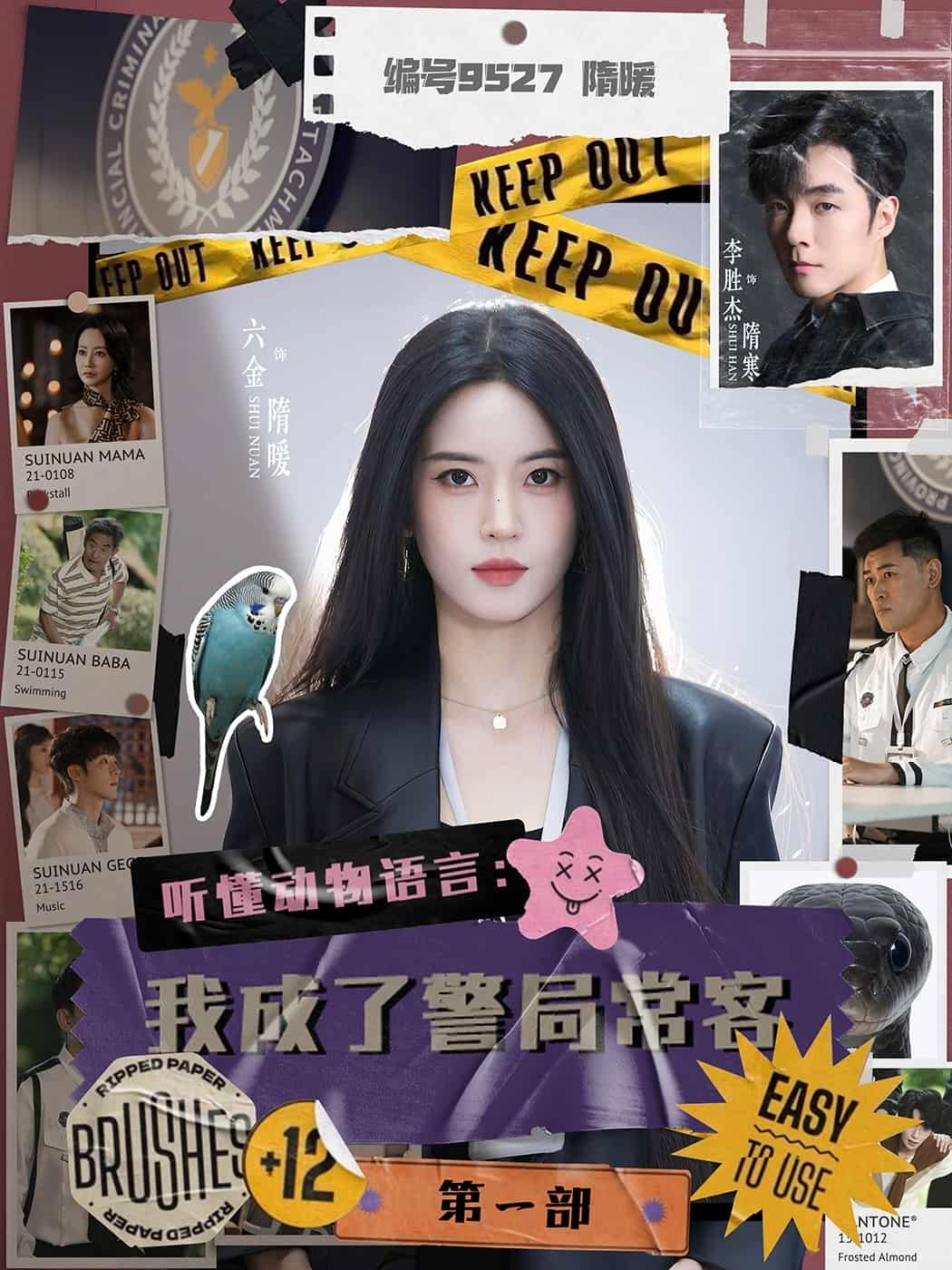 听懂动物语言：我成了警局常客第一部 - 短剧短剧海报图片