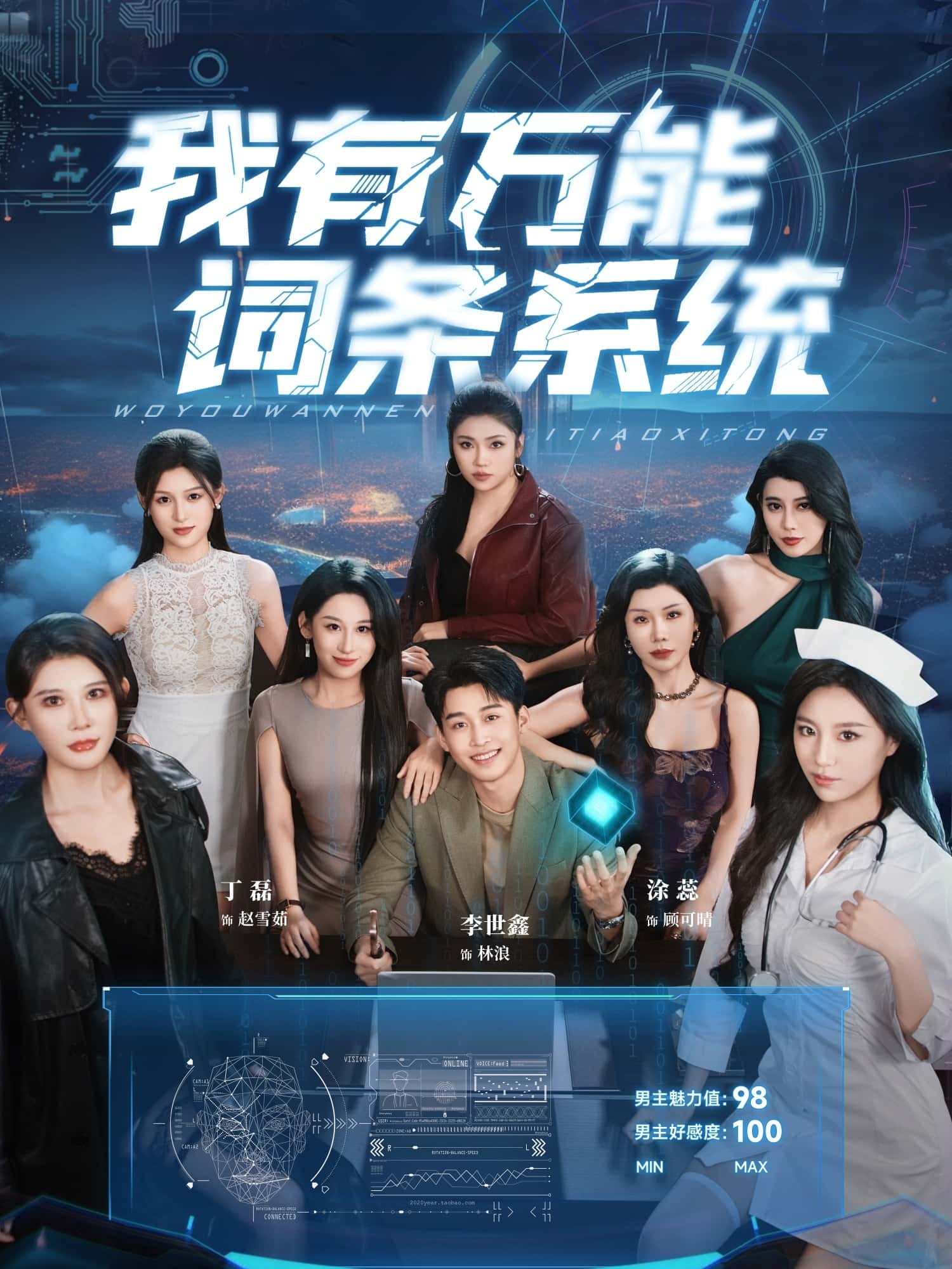 我有万能词条系统 - 短剧短剧海报图片