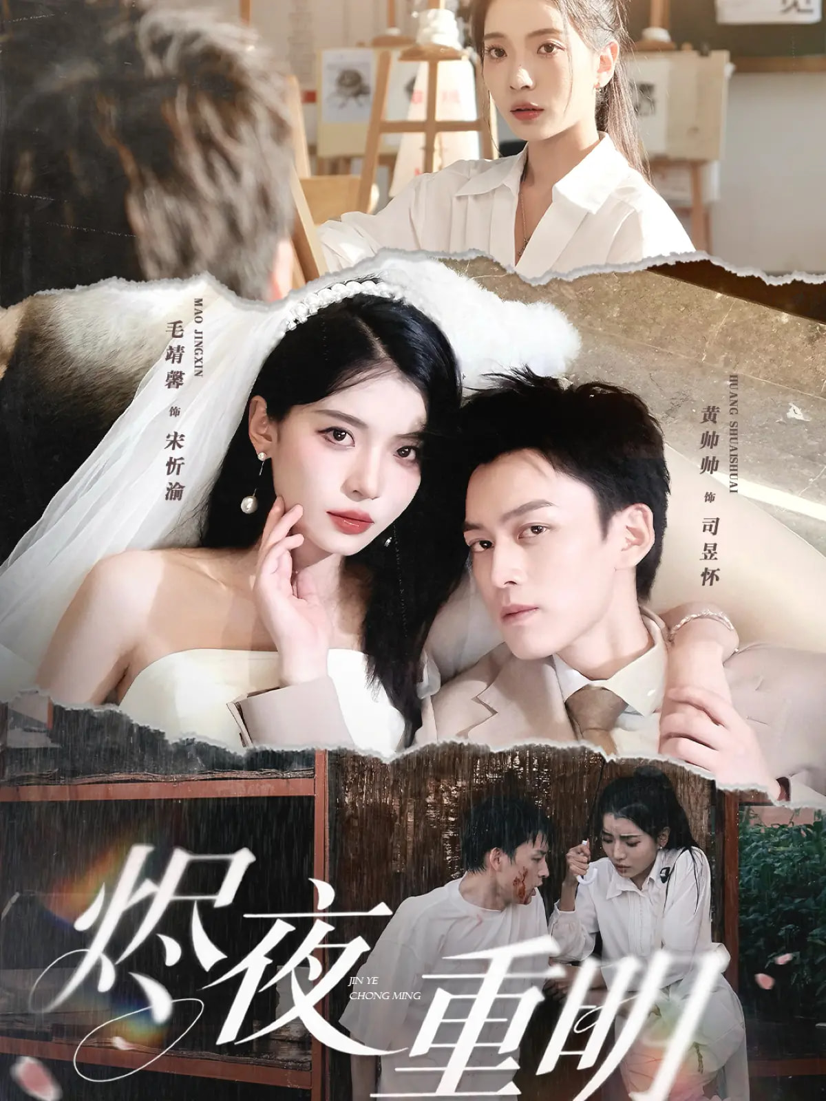 烬夜重明 - 短剧短剧海报图片