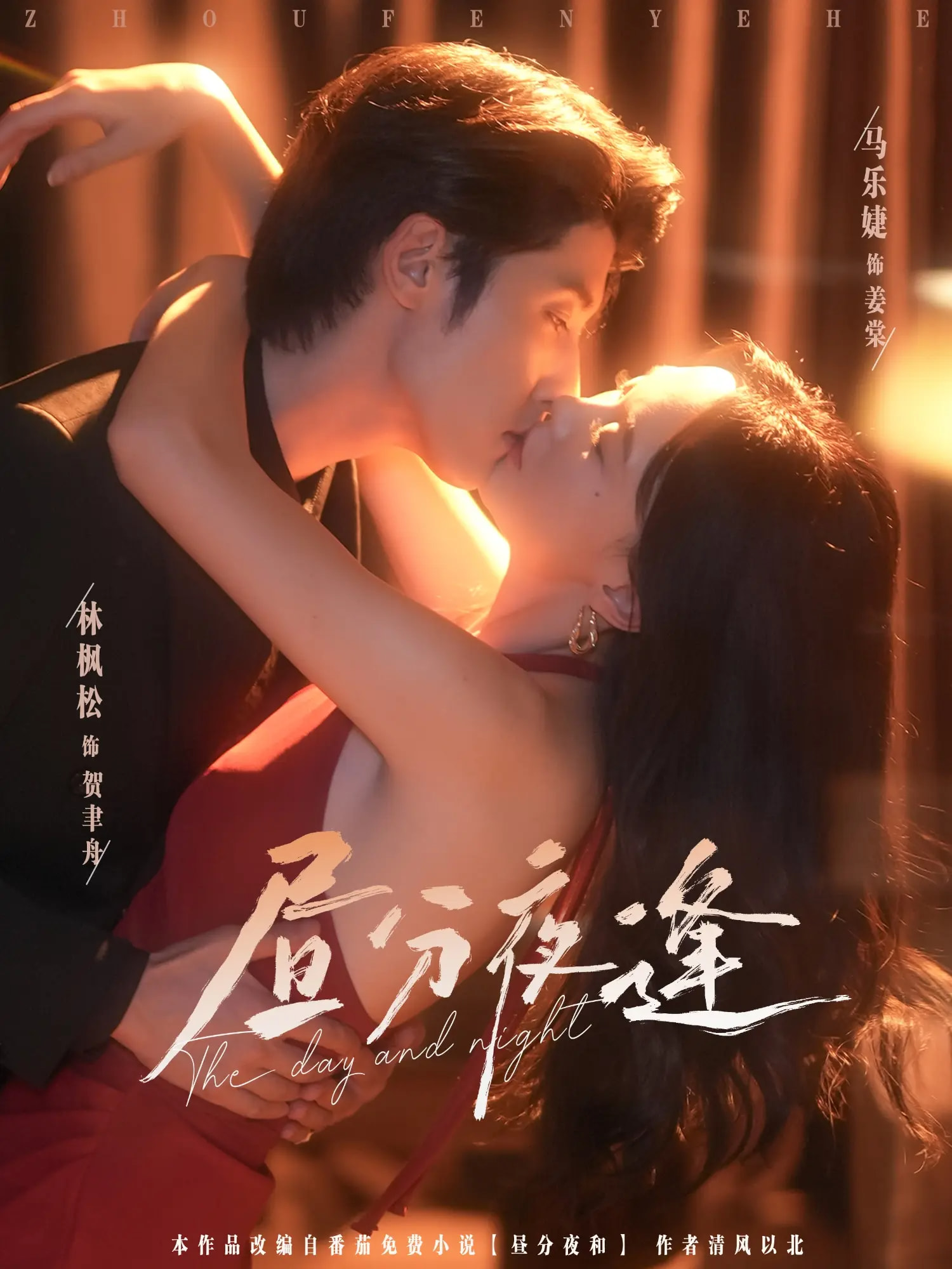 昼分夜逢 - 短剧短剧海报图片