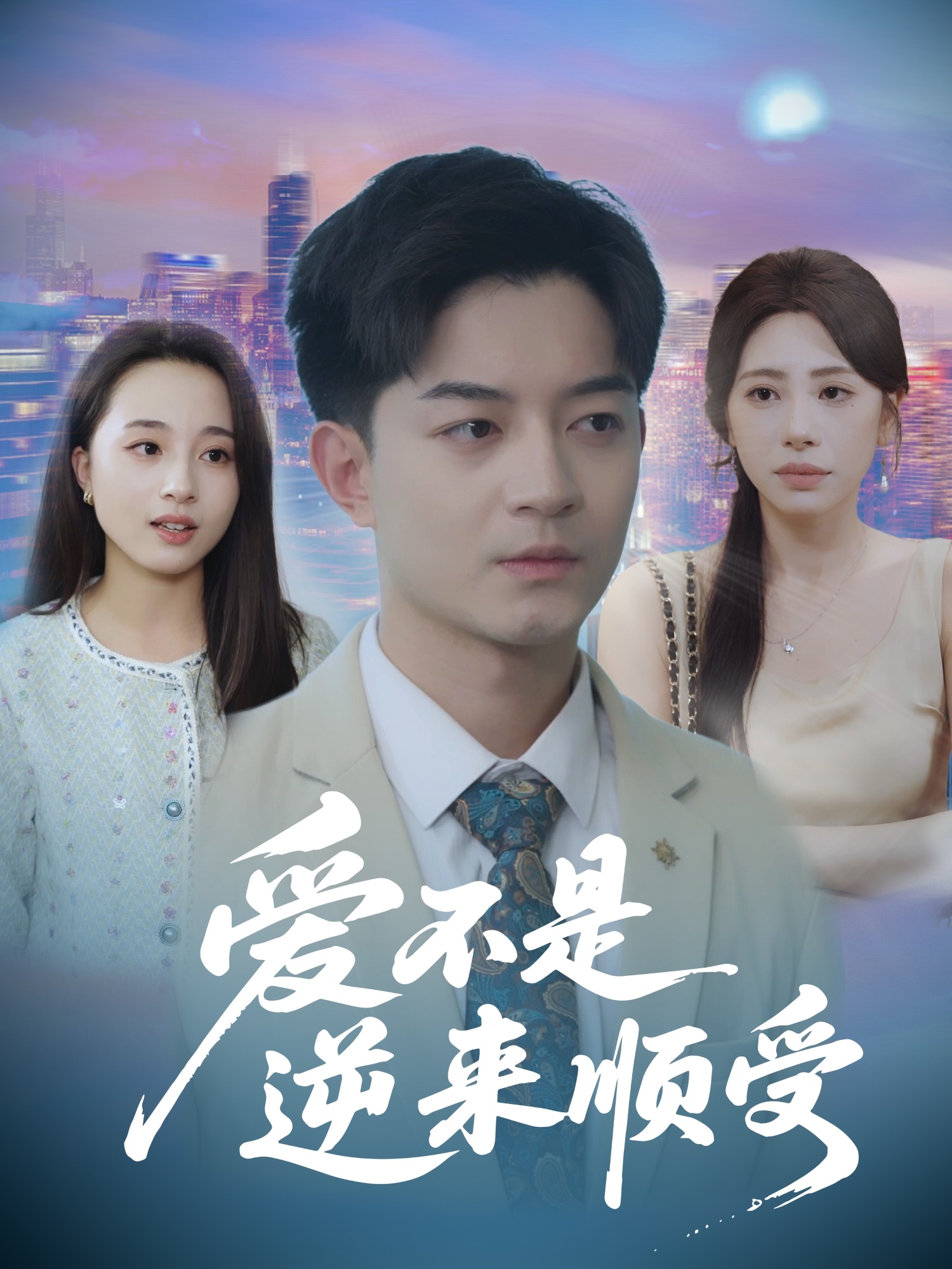爱不是逆来顺受&她跪碎月光求我回头 - 短剧短剧海报图片