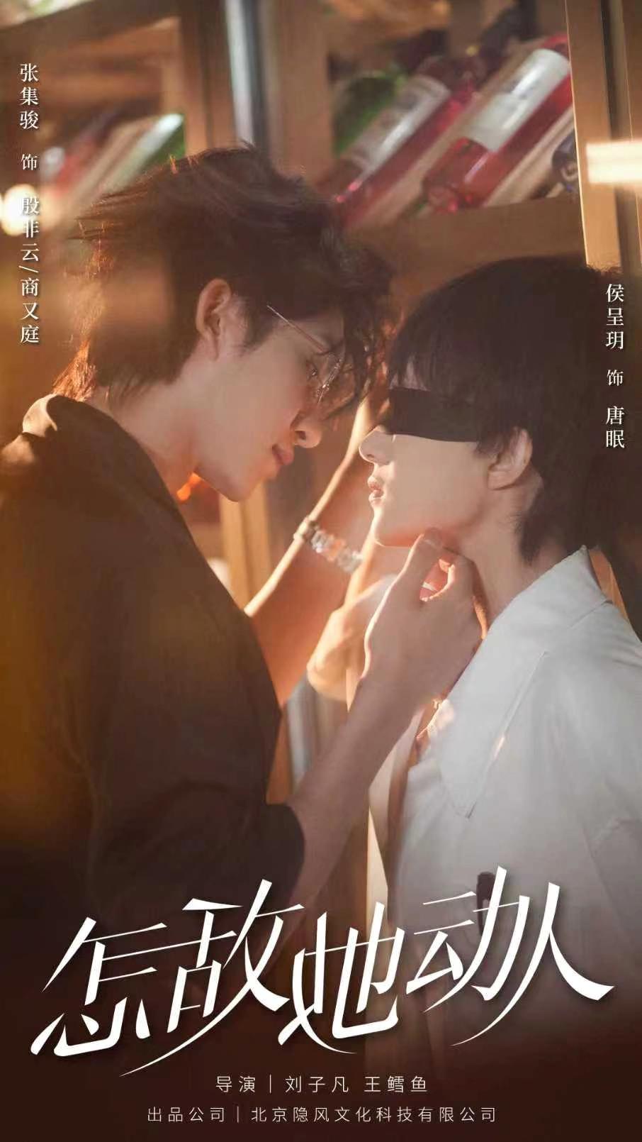 怎敌她动人 - 短剧短剧海报图片