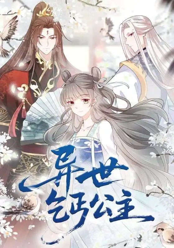 异世乞丐公主 - 短剧短剧海报图片