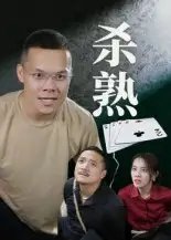 杀熟