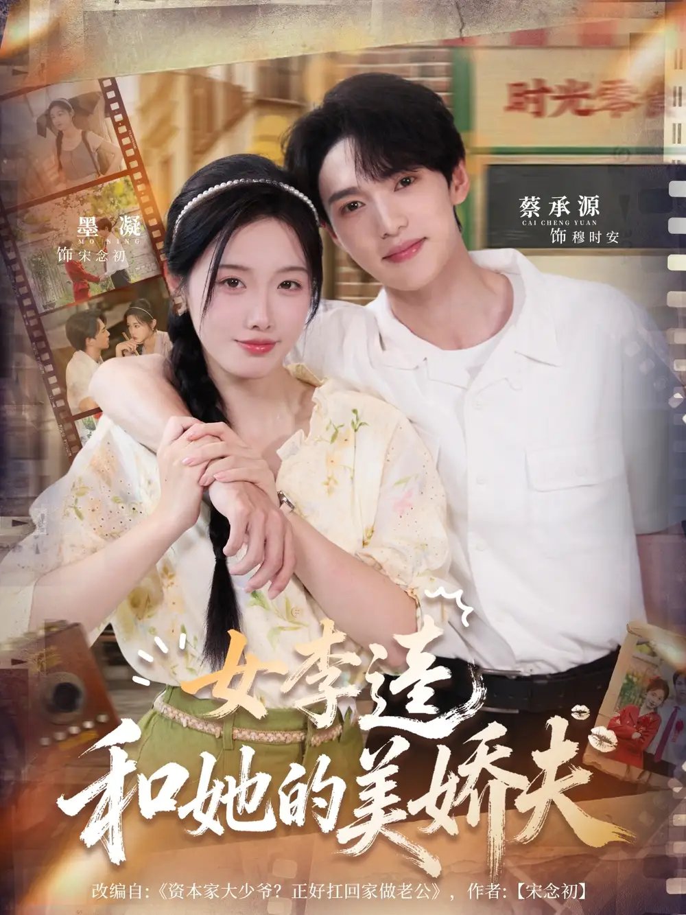 女李逵和她的美娇夫 - 短剧短剧海报图片