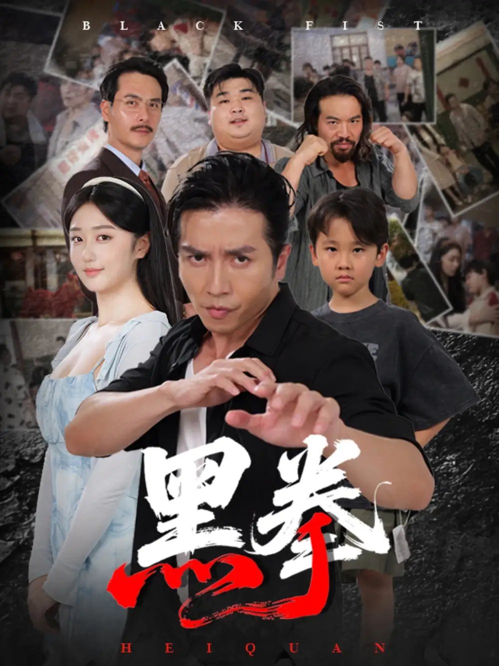 黑拳 - 短剧短剧海报图片