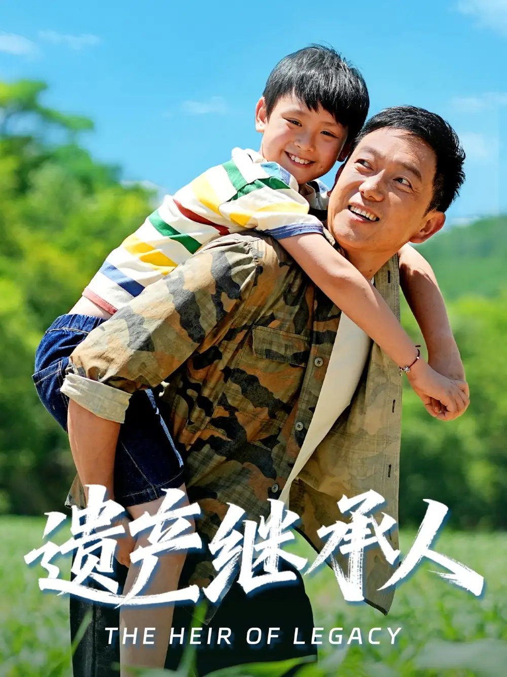 遗产继承人 - 短剧短剧海报图片