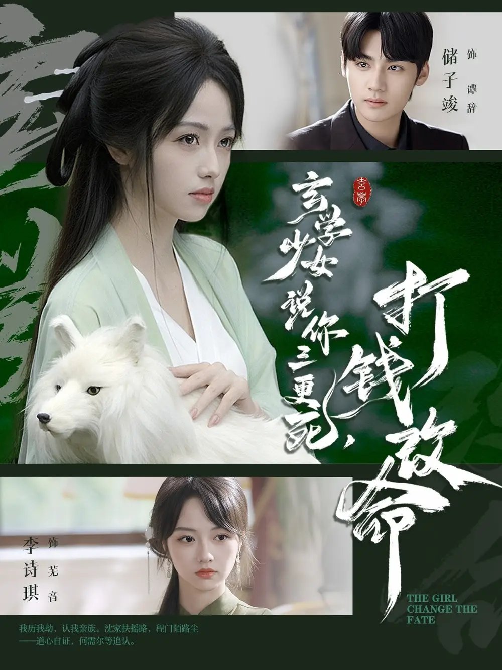 玄学少女说你三更死，打钱改命 - 短剧短剧海报图片