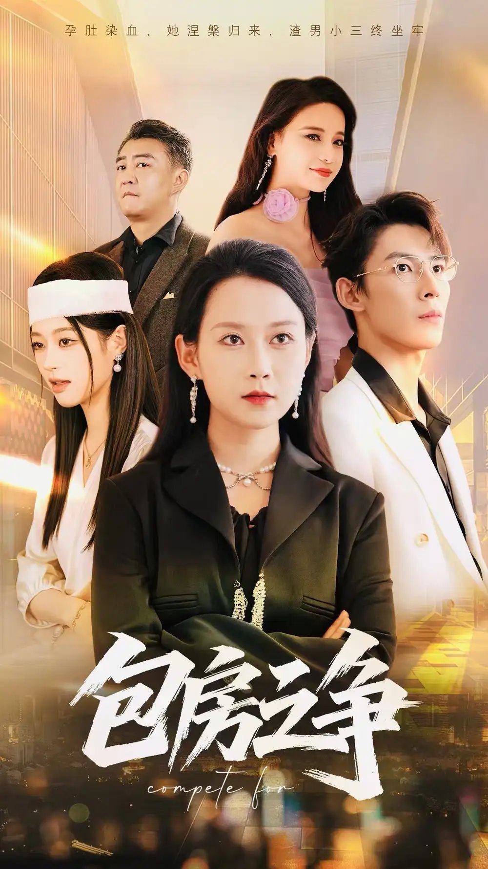 包房之争