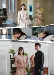 第九十九次日落 - 短剧短剧海报图片