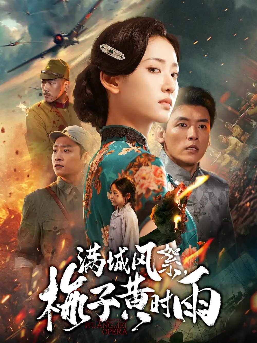 满城风絮梅子黄时雨 - 短剧短剧海报图片