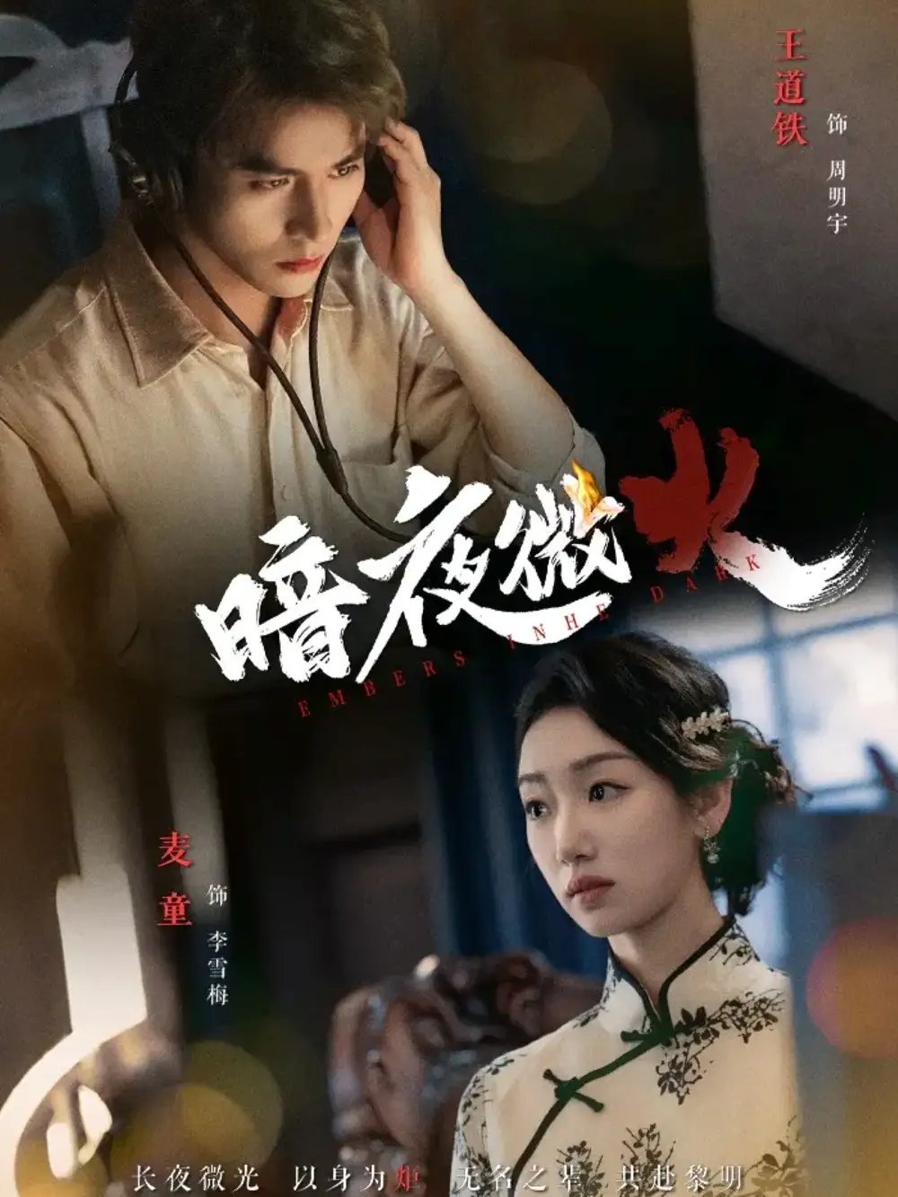 暗夜微火 - 短剧短剧海报图片