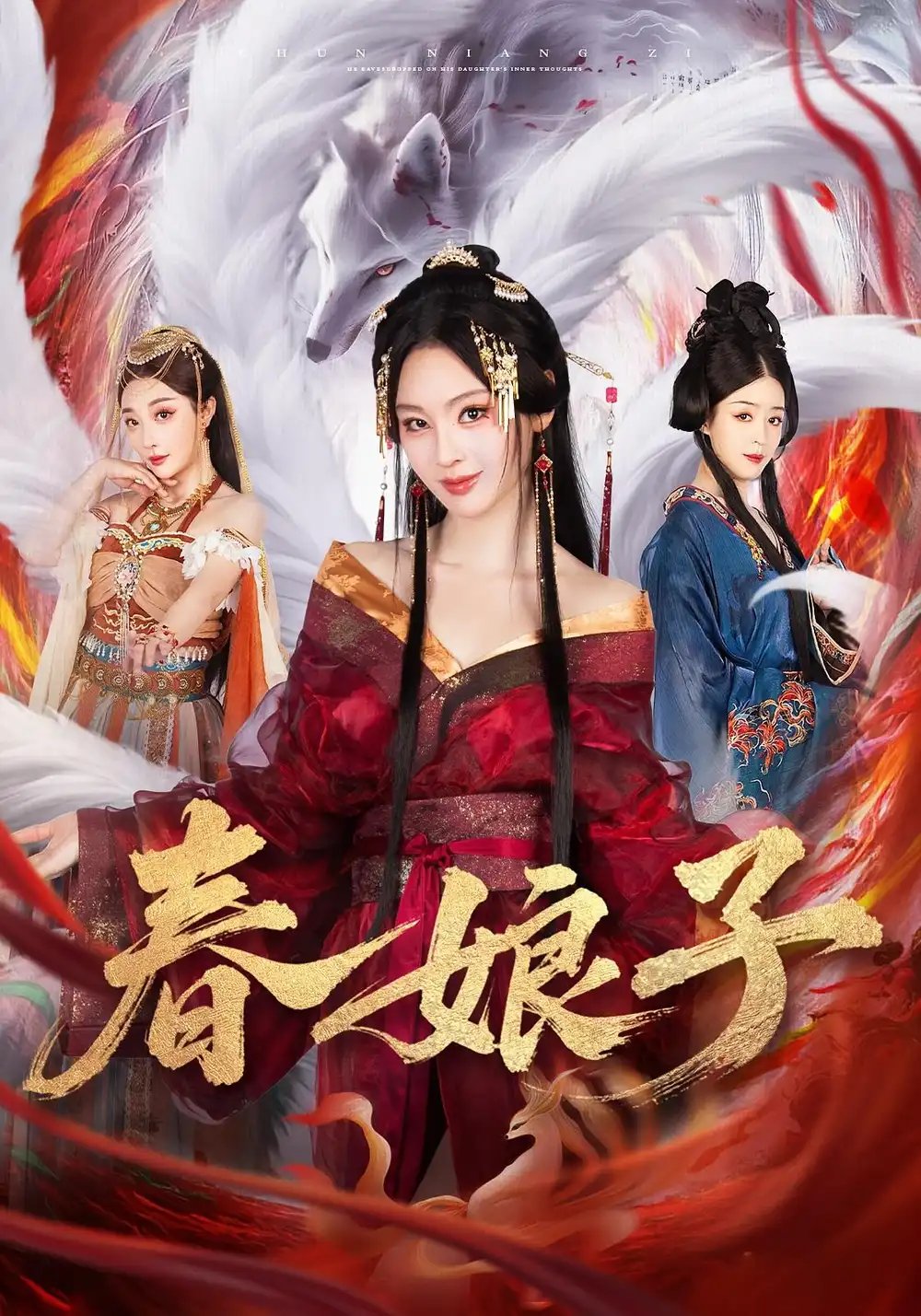 春娘子 - 短剧短剧海报图片