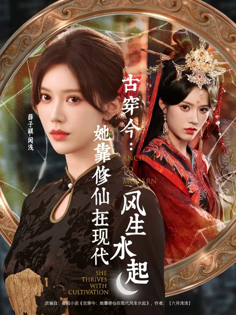 .古穿今：她靠修仙在现代风生水起 - 短剧短剧海报图片