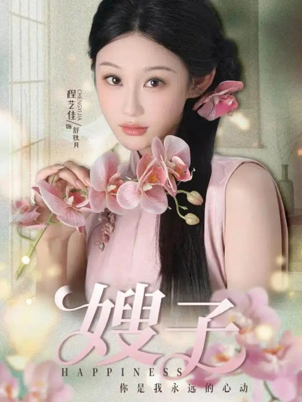 嫂子 - 短剧短剧海报图片