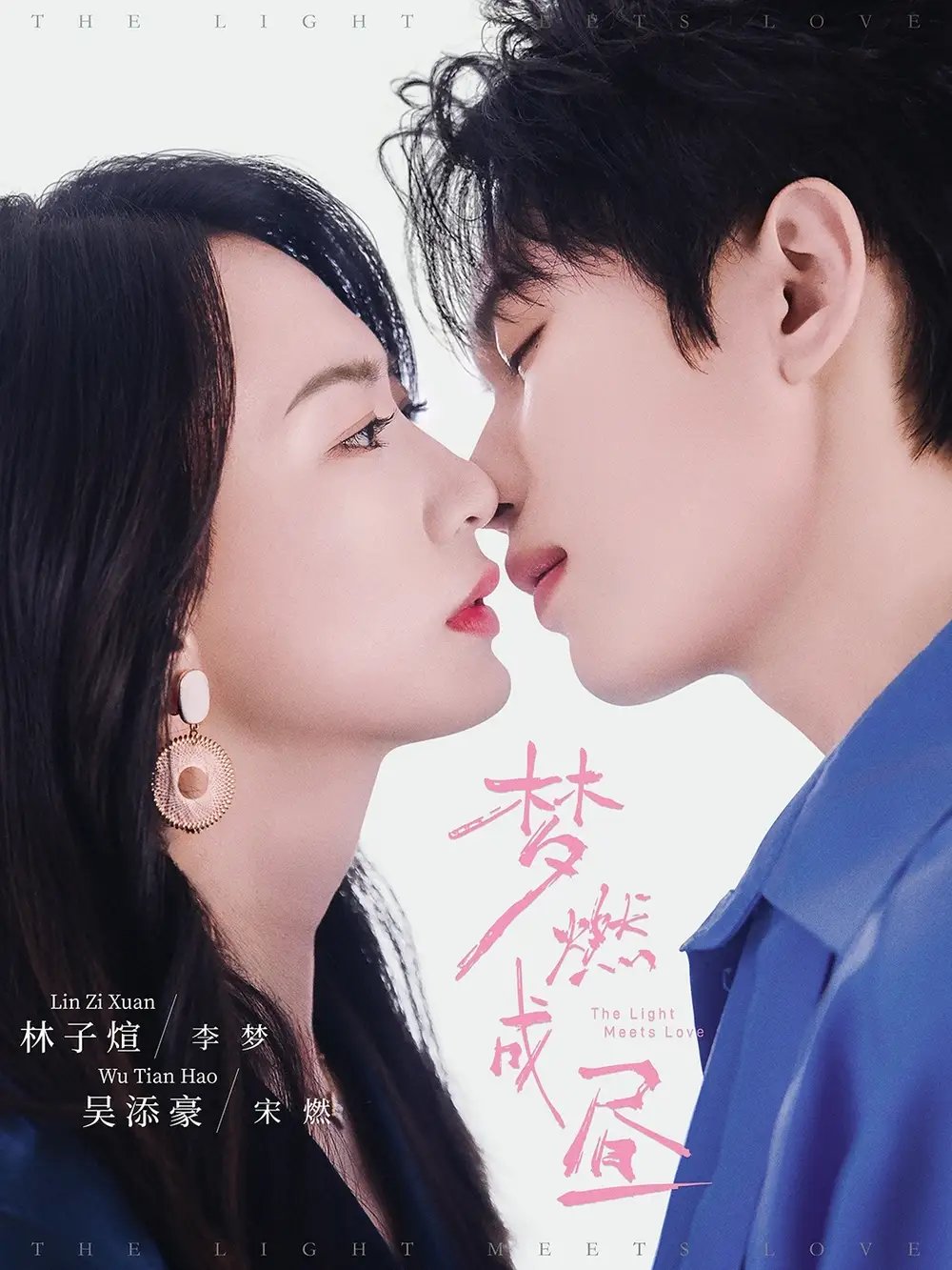梦燃成昼 - 短剧短剧海报图片
