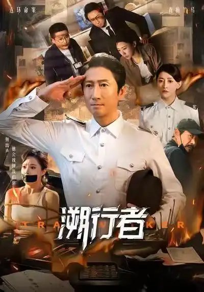 溯行者