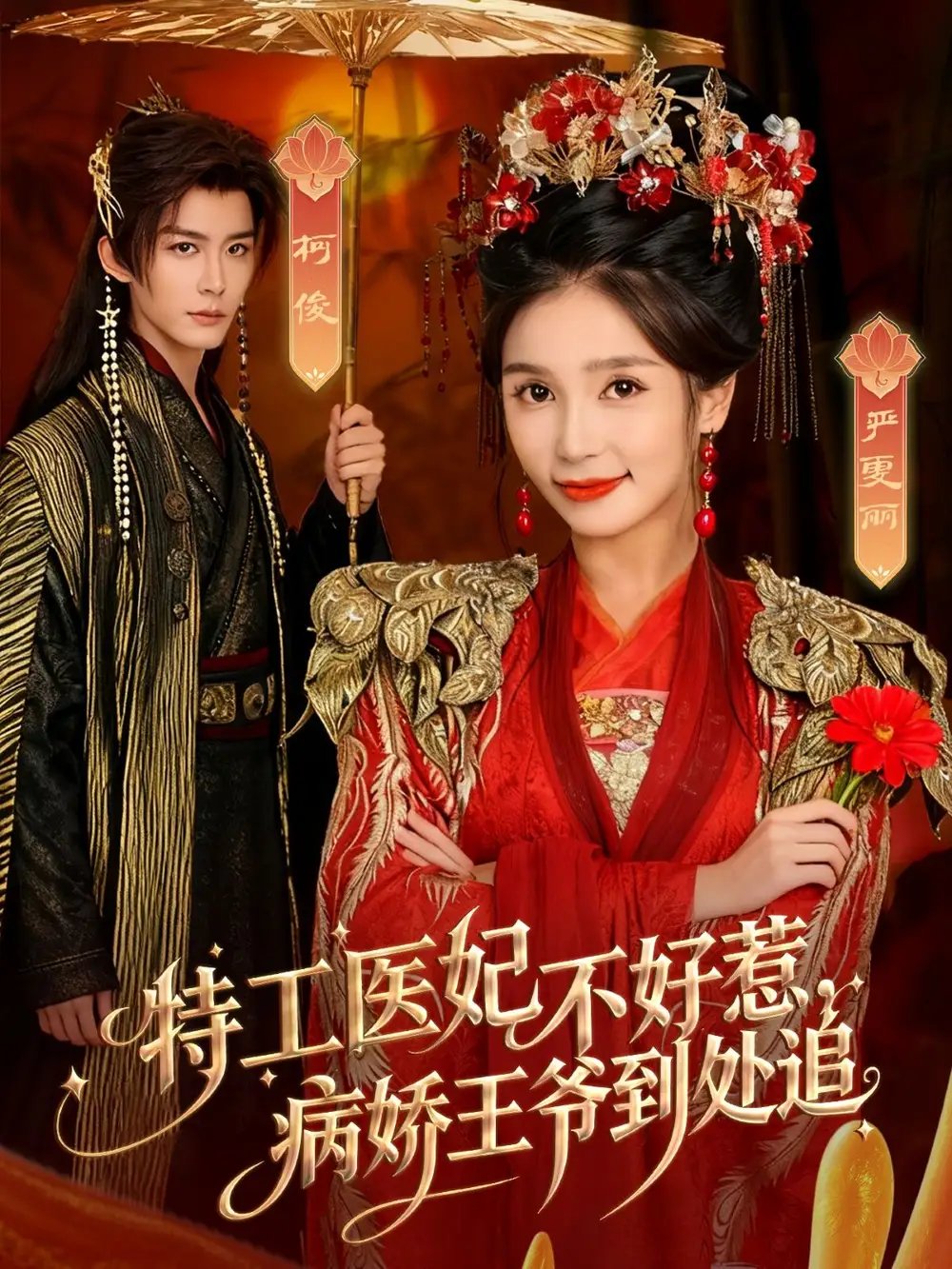 特工医妃不好惹病娇王爷到处追