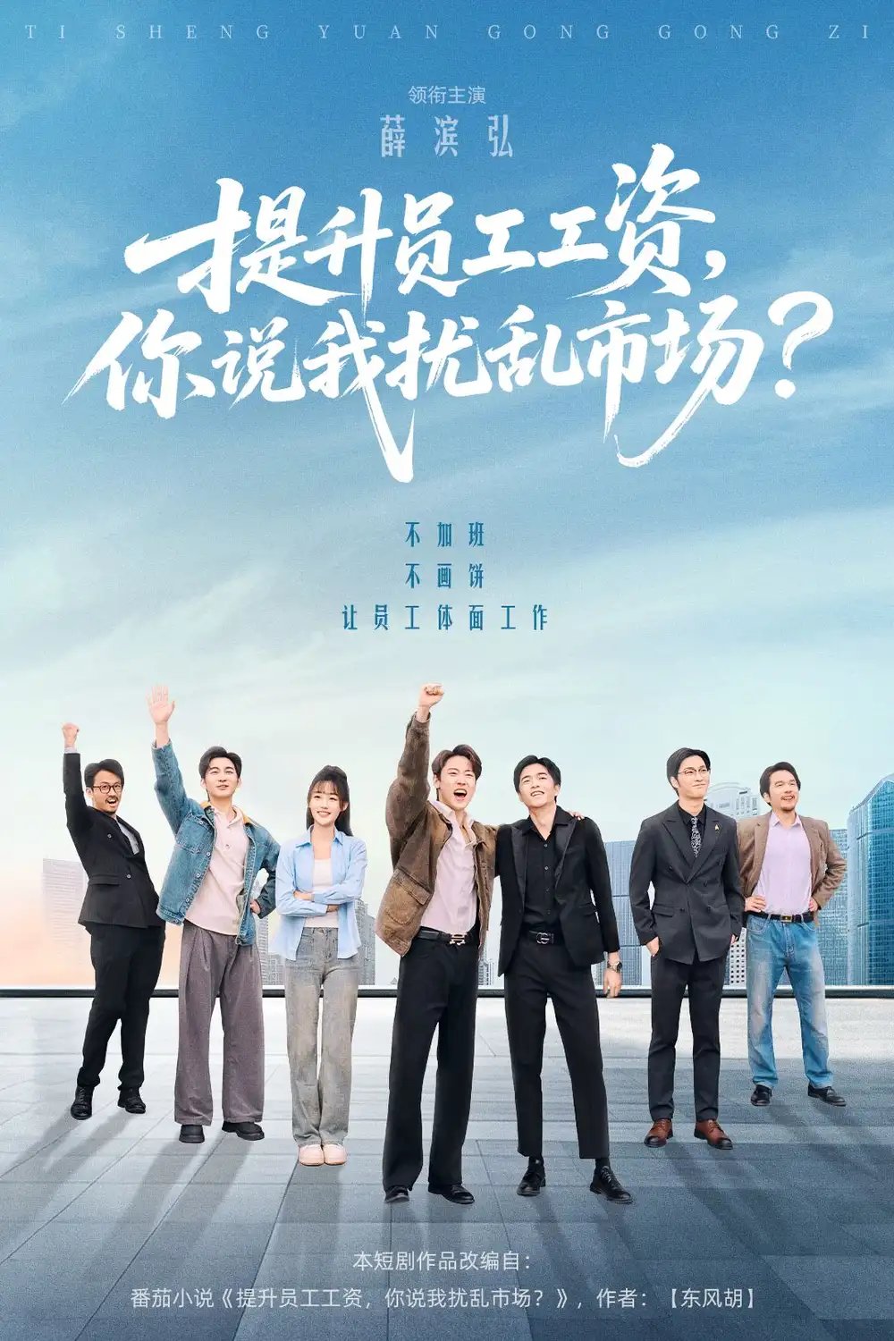 提升员工工资你说我扰乱市场
