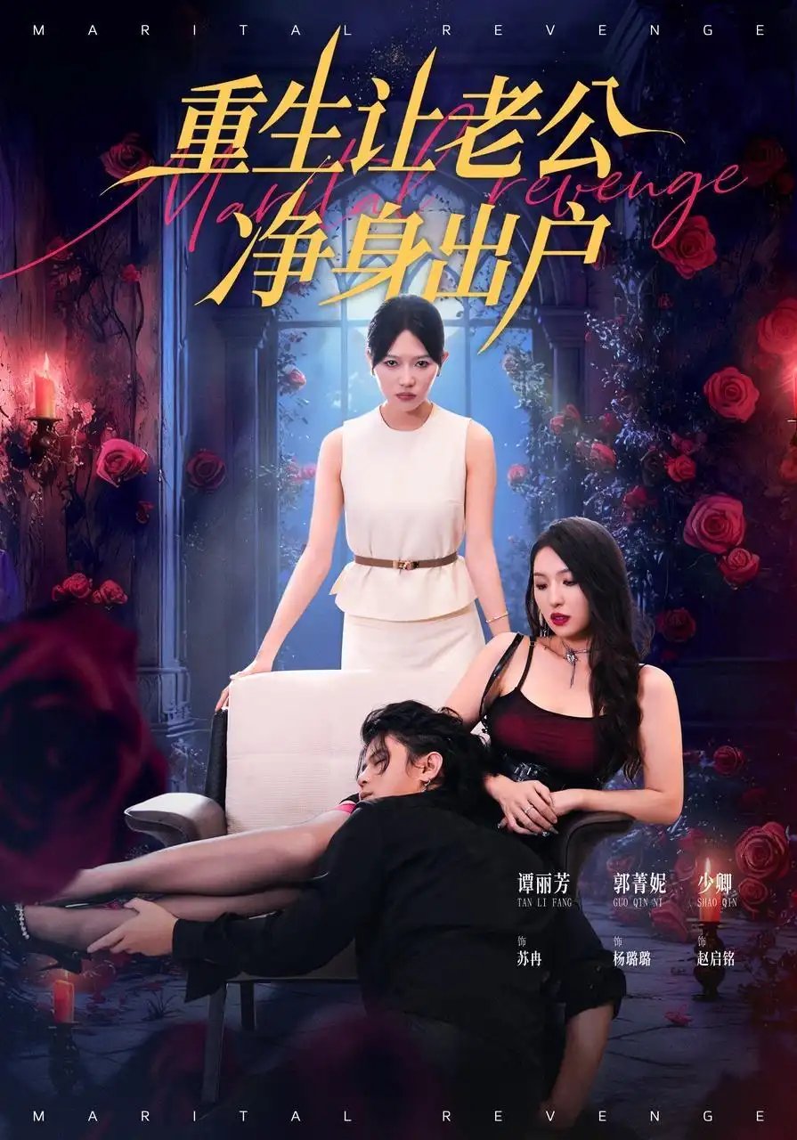 重生让老公净身出户