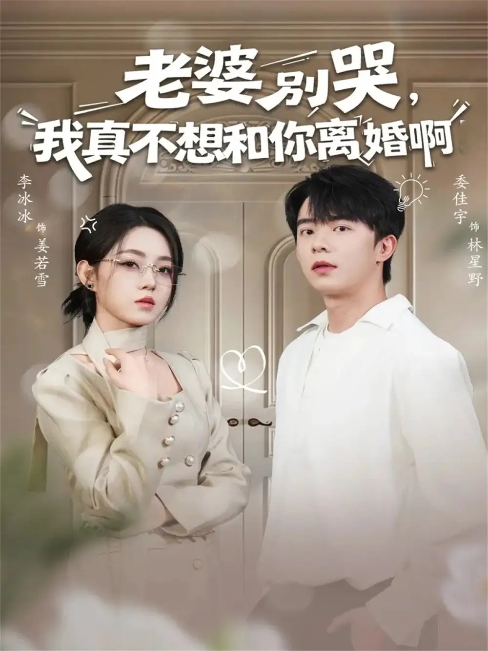老婆别哭我真不想和你离婚啊